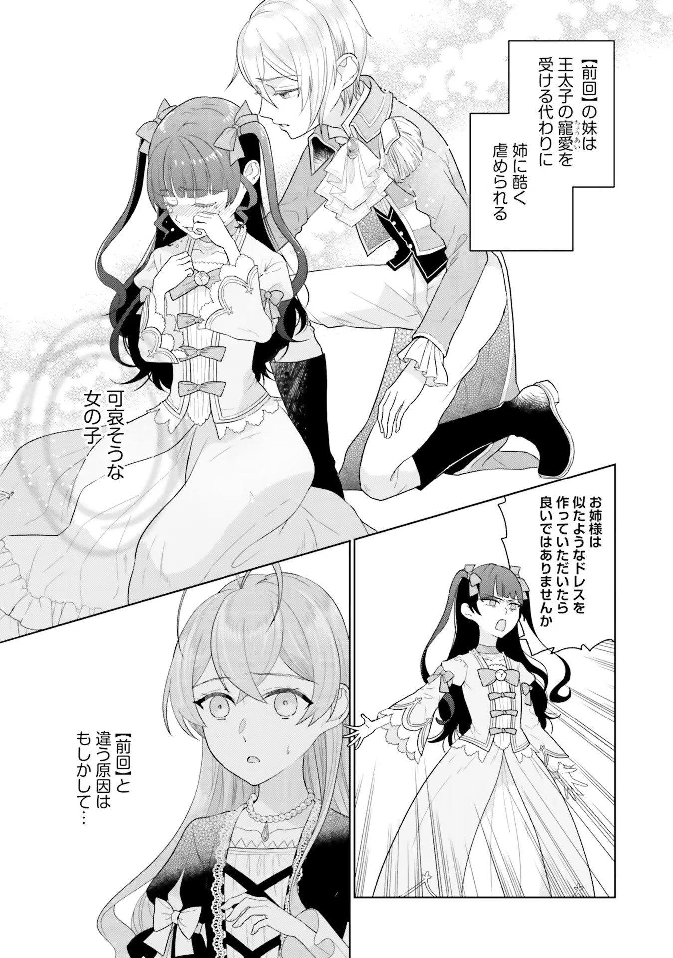 Konyaku Haki wo Shita Reijou wa Gaman wo Tomemashita - Chapter 4 - Page 7