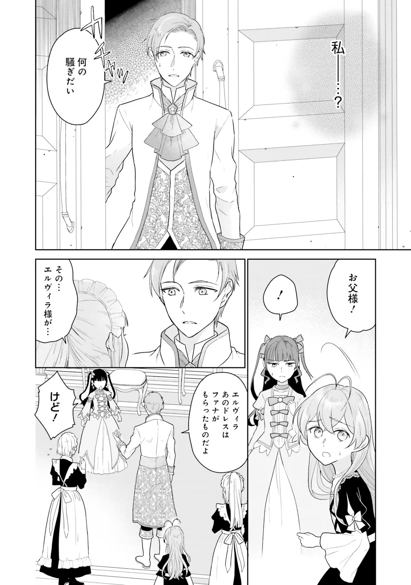 Konyaku Haki wo Shita Reijou wa Gaman wo Tomemashita - Chapter 4 - Page 8