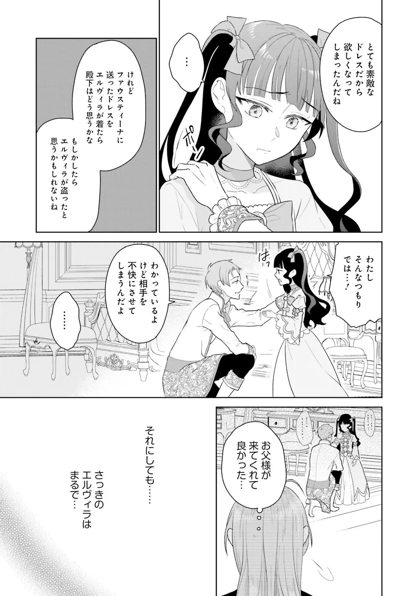 Konyaku Haki wo Shita Reijou wa Gaman wo Tomemashita - Chapter 4 - Page 9