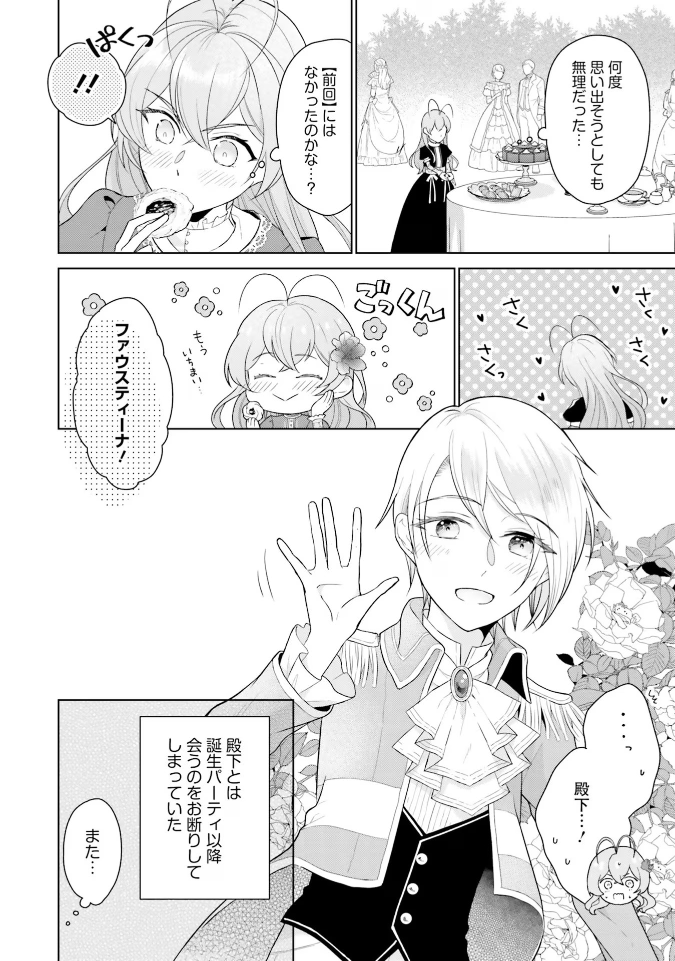 Konyaku Haki wo Shita Reijou wa Gaman wo Tomemashita - Chapter 5 - Page 10