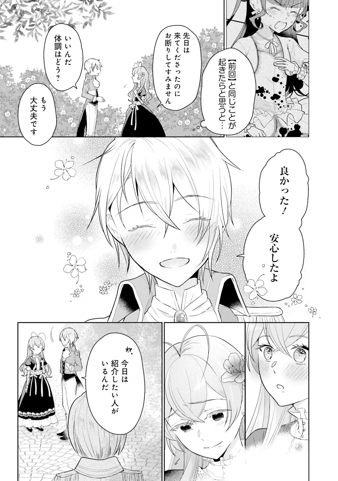 Konyaku Haki wo Shita Reijou wa Gaman wo Tomemashita - Chapter 5 - Page 11