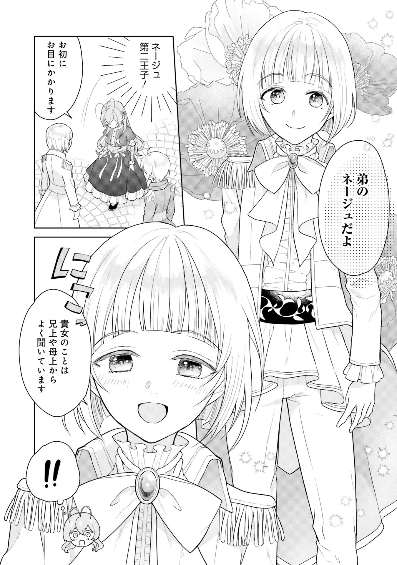 Konyaku Haki wo Shita Reijou wa Gaman wo Tomemashita - Chapter 5 - Page 12
