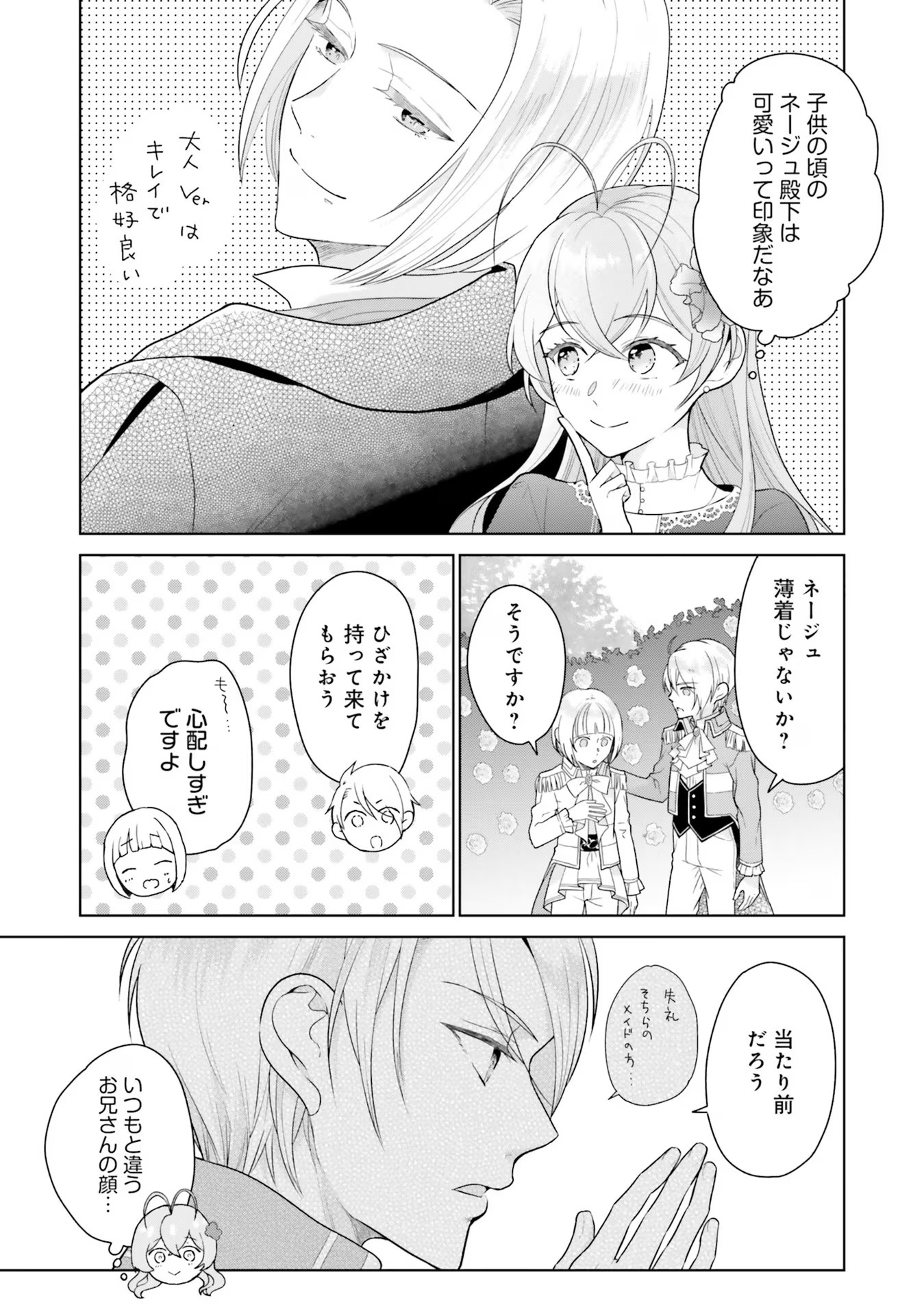 Konyaku Haki wo Shita Reijou wa Gaman wo Tomemashita - Chapter 5 - Page 13
