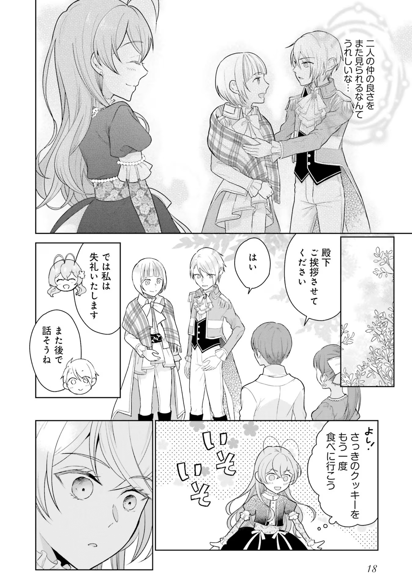 Konyaku Haki wo Shita Reijou wa Gaman wo Tomemashita - Chapter 5 - Page 14