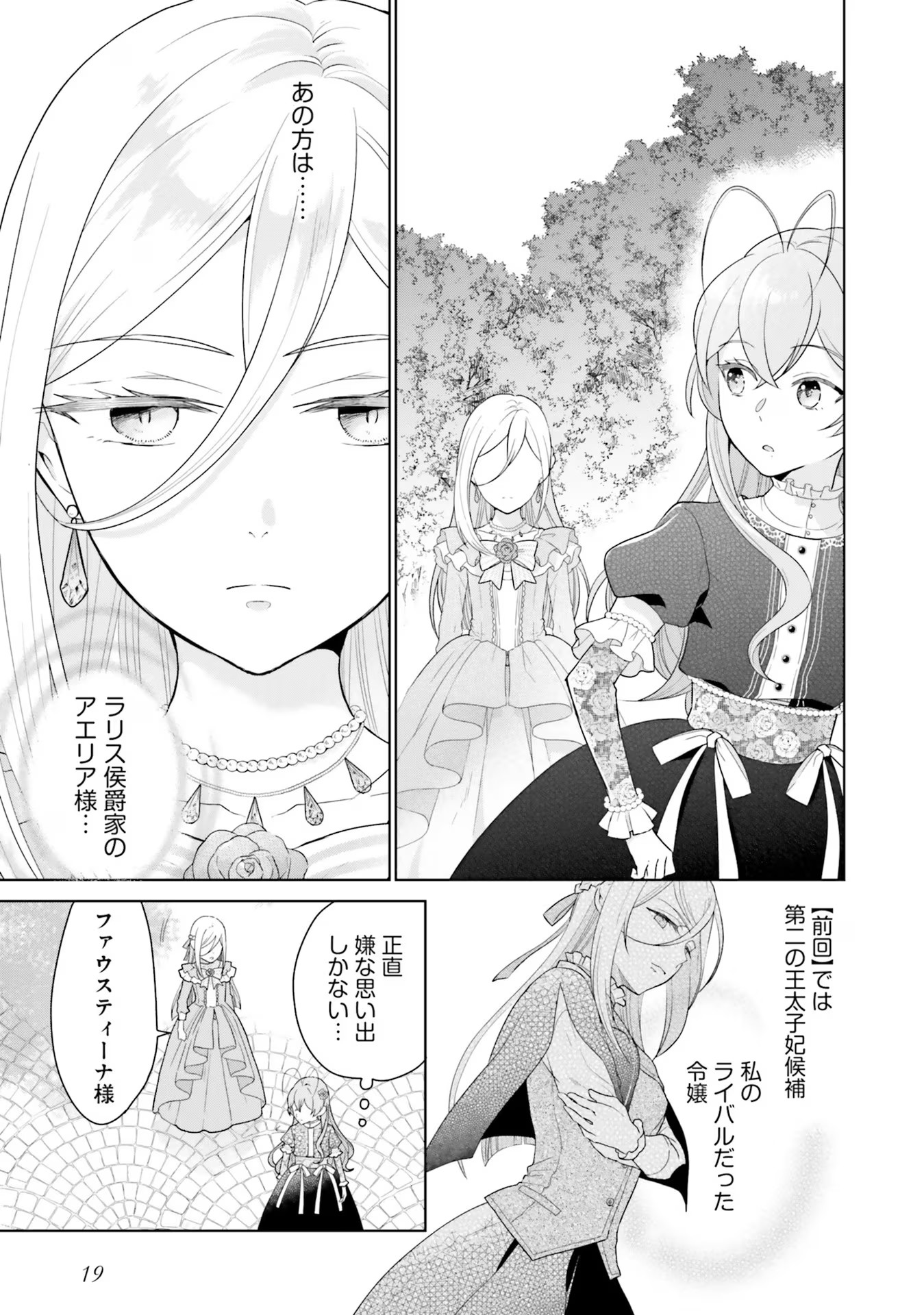 Konyaku Haki wo Shita Reijou wa Gaman wo Tomemashita - Chapter 5 - Page 15