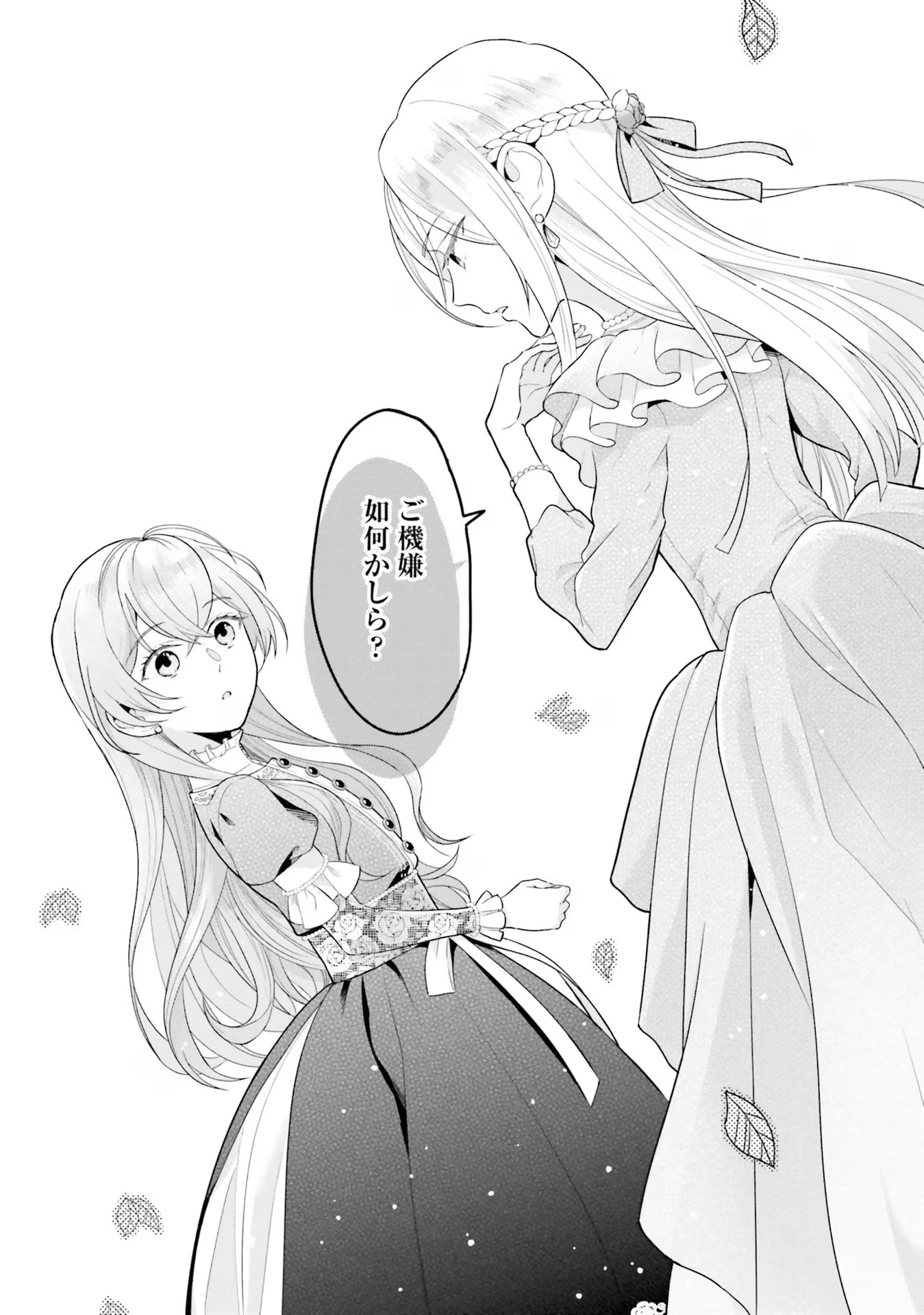 Konyaku Haki wo Shita Reijou wa Gaman wo Tomemashita - Chapter 5 - Page 16