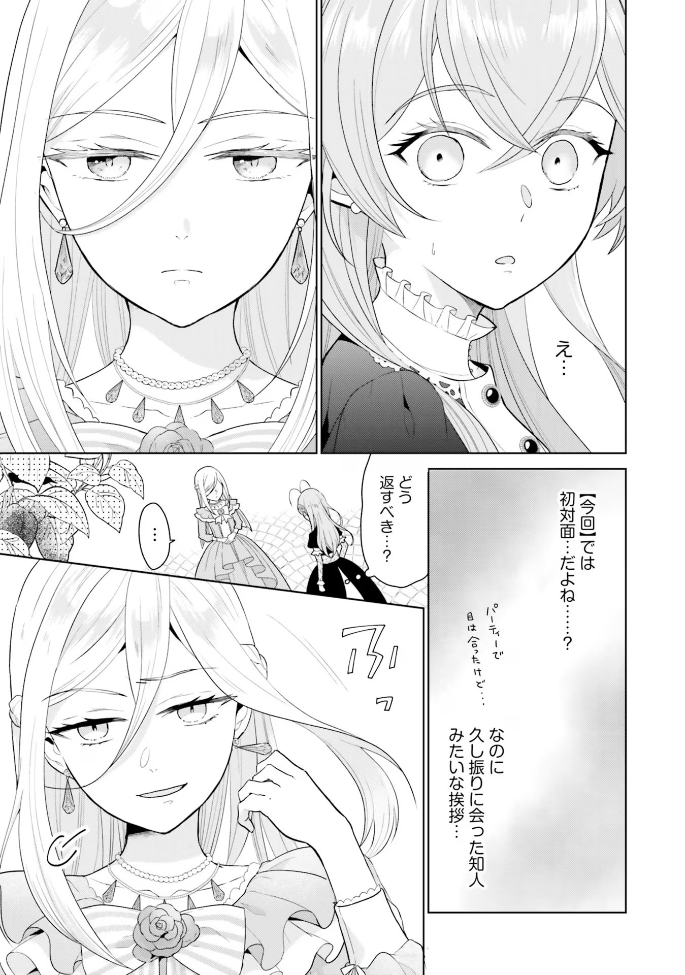 Konyaku Haki wo Shita Reijou wa Gaman wo Tomemashita - Chapter 5 - Page 17