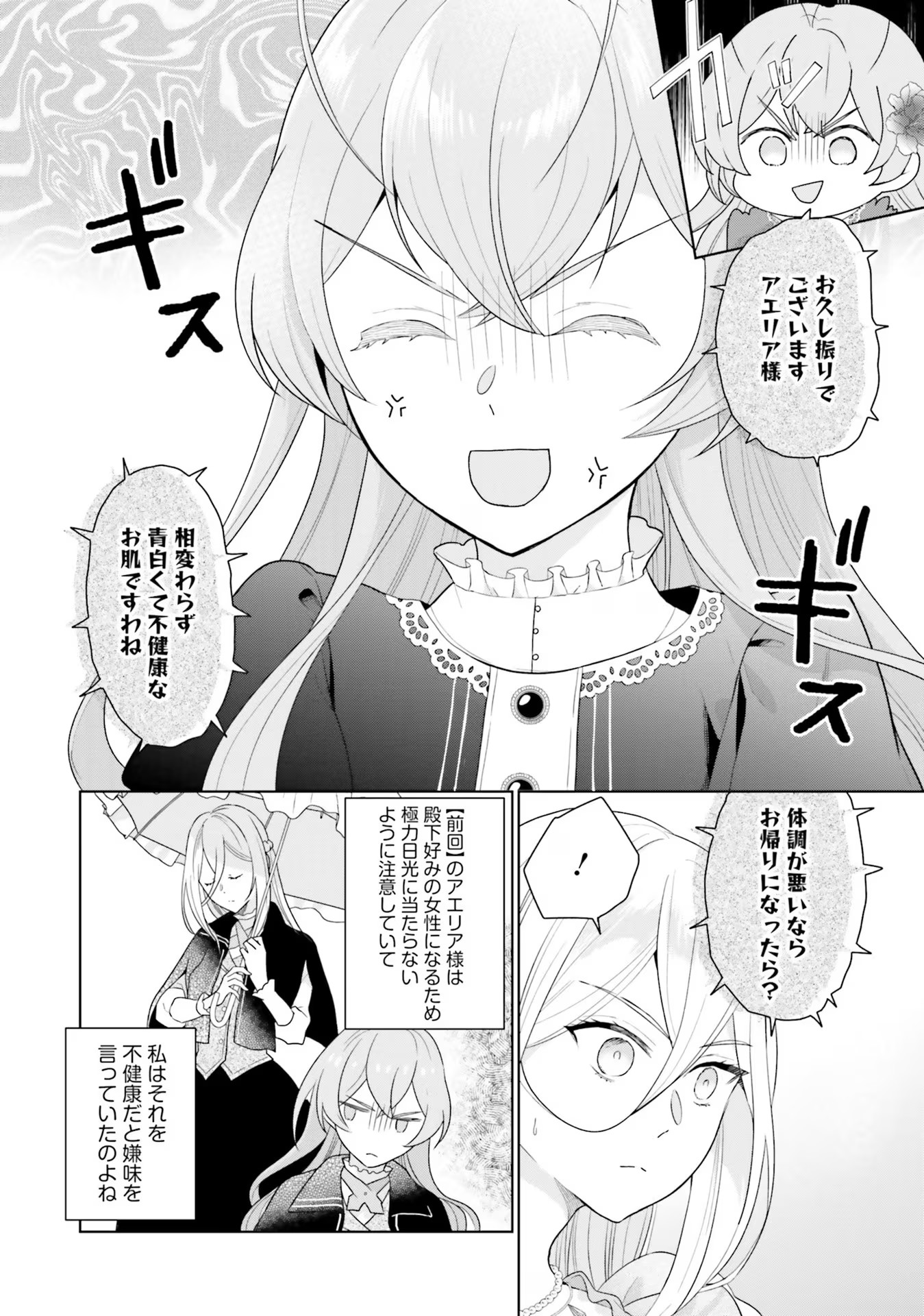 Konyaku Haki wo Shita Reijou wa Gaman wo Tomemashita - Chapter 5 - Page 18