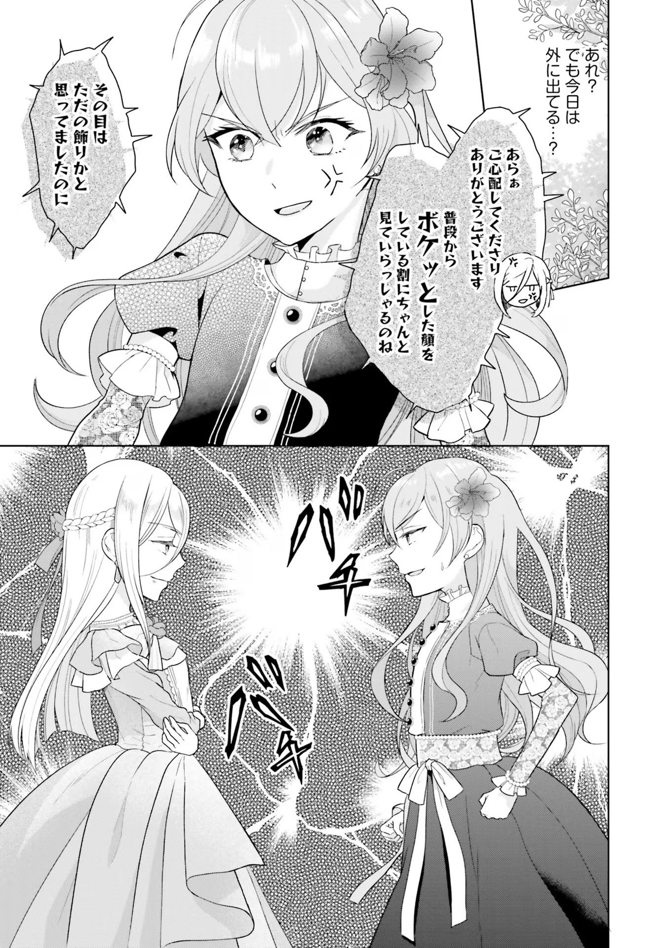 Konyaku Haki wo Shita Reijou wa Gaman wo Tomemashita - Chapter 5 - Page 19
