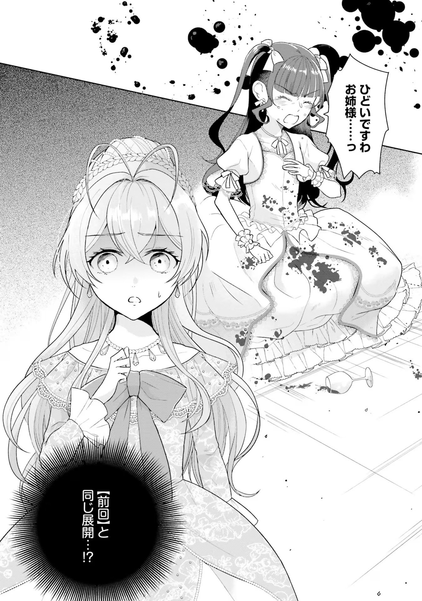 Konyaku Haki wo Shita Reijou wa Gaman wo Tomemashita - Chapter 5 - Page 2