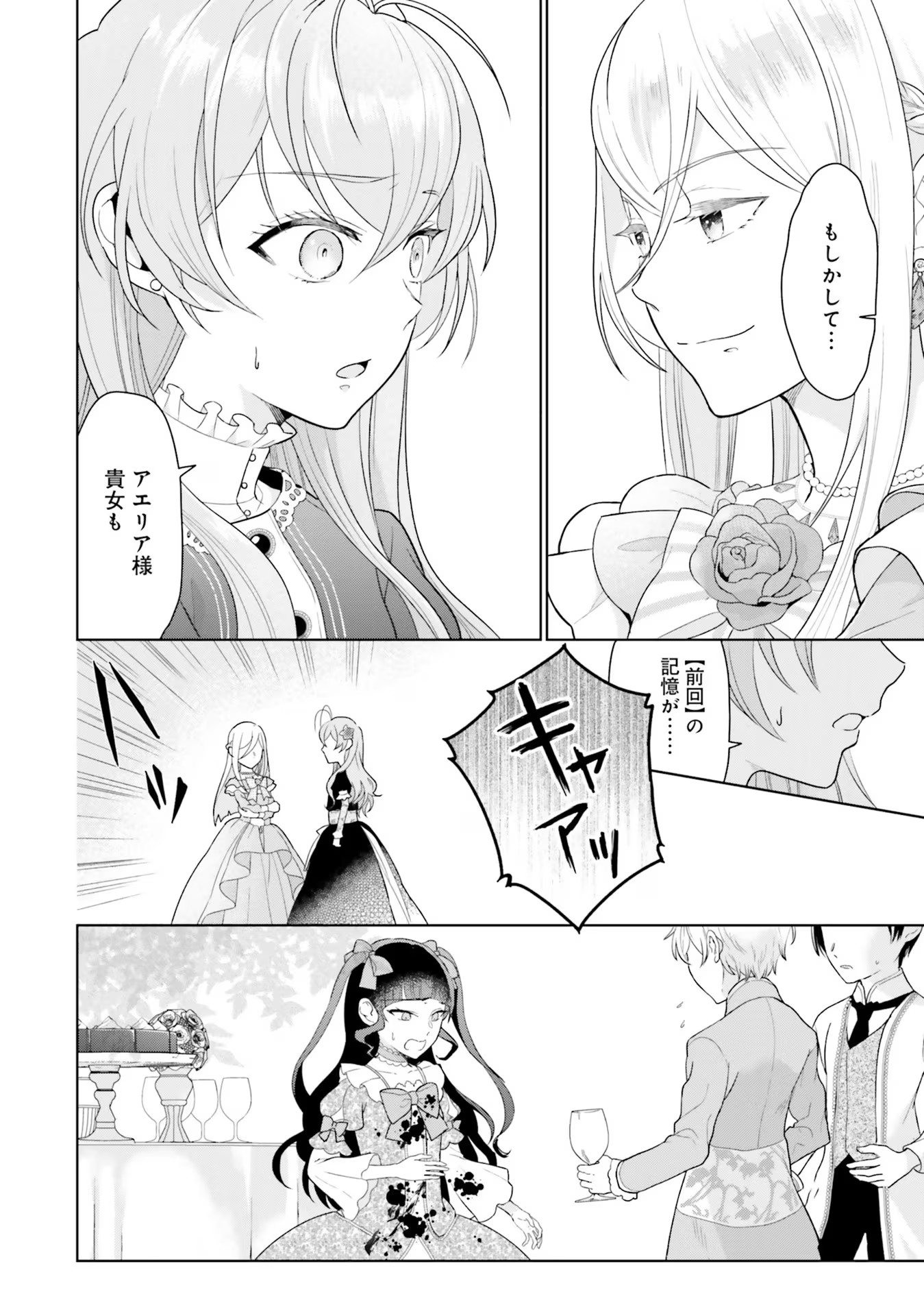 Konyaku Haki wo Shita Reijou wa Gaman wo Tomemashita - Chapter 5 - Page 20