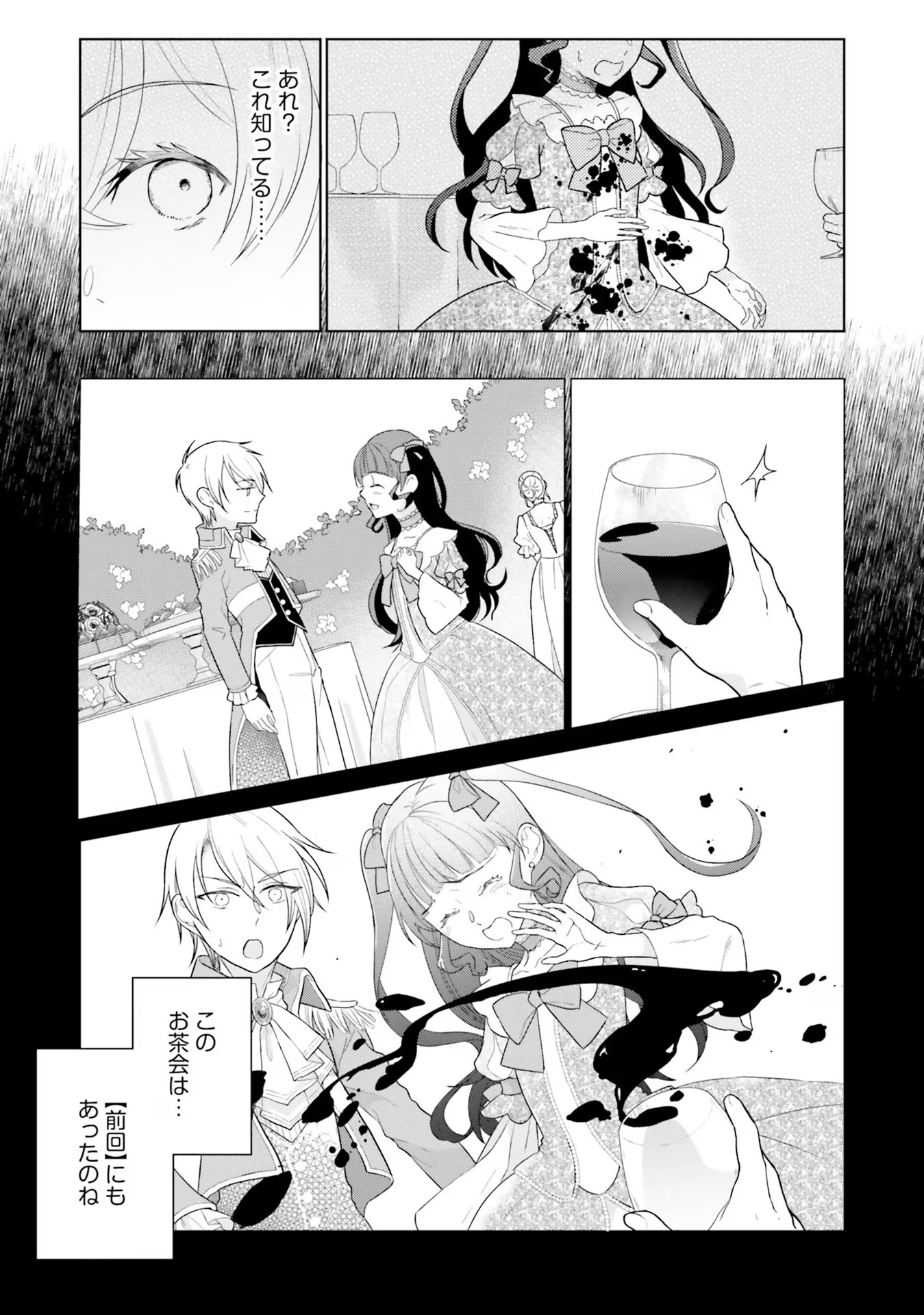 Konyaku Haki wo Shita Reijou wa Gaman wo Tomemashita - Chapter 5 - Page 21
