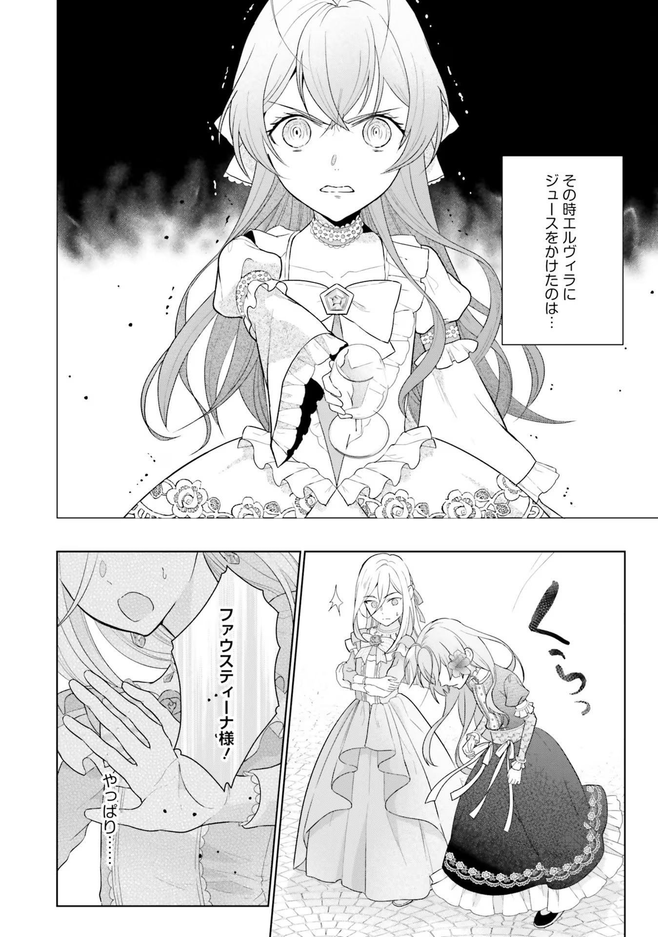 Konyaku Haki wo Shita Reijou wa Gaman wo Tomemashita - Chapter 5 - Page 22
