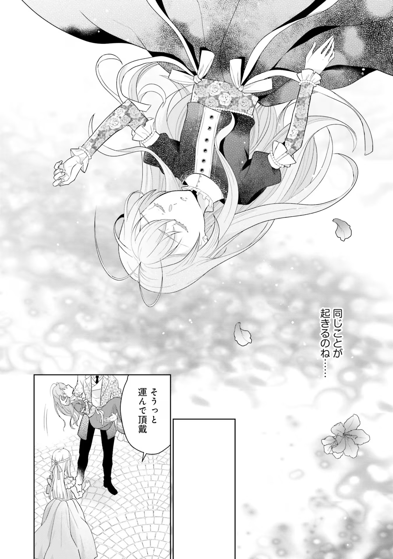 Konyaku Haki wo Shita Reijou wa Gaman wo Tomemashita - Chapter 5 - Page 23