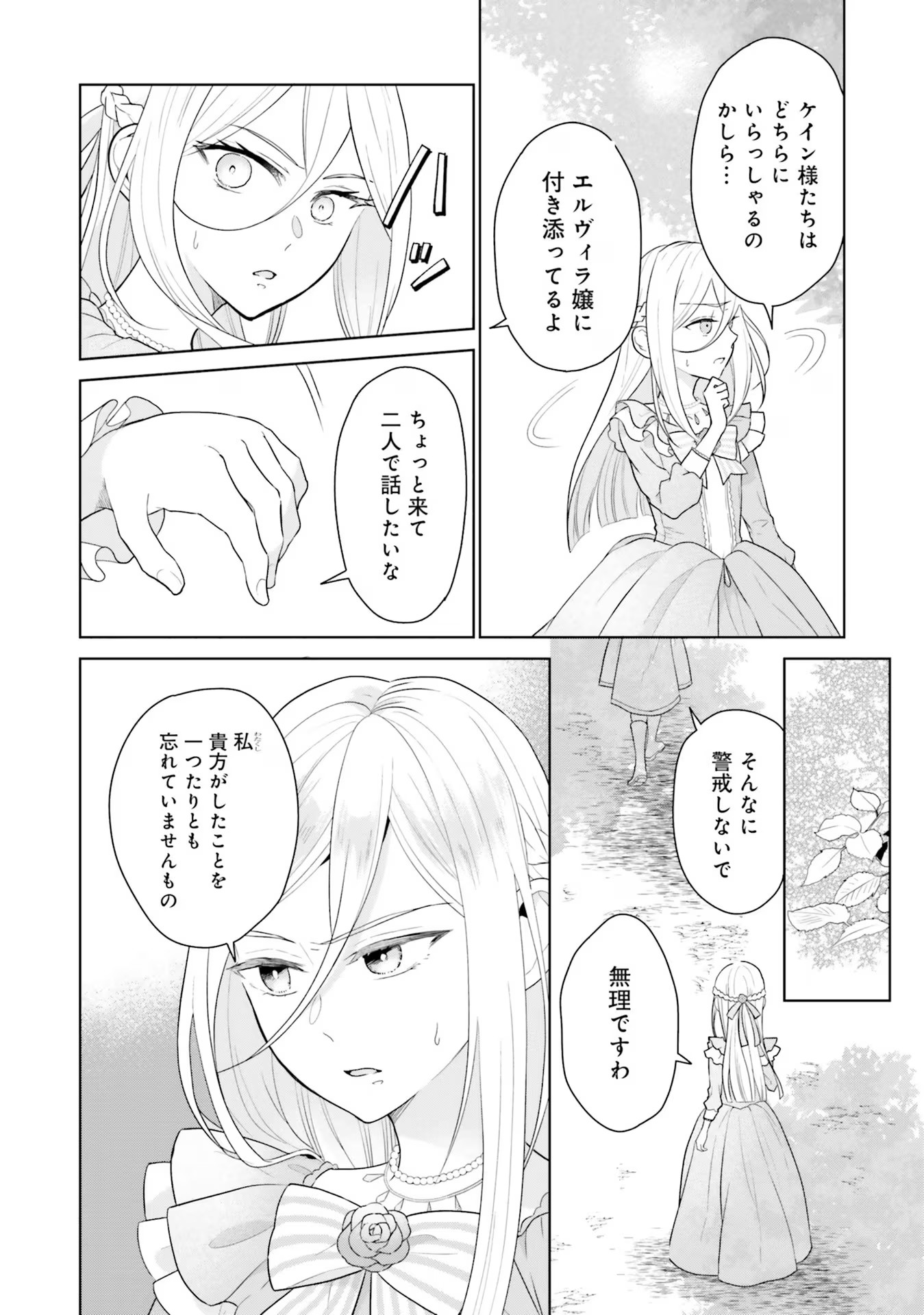 Konyaku Haki wo Shita Reijou wa Gaman wo Tomemashita - Chapter 5 - Page 24