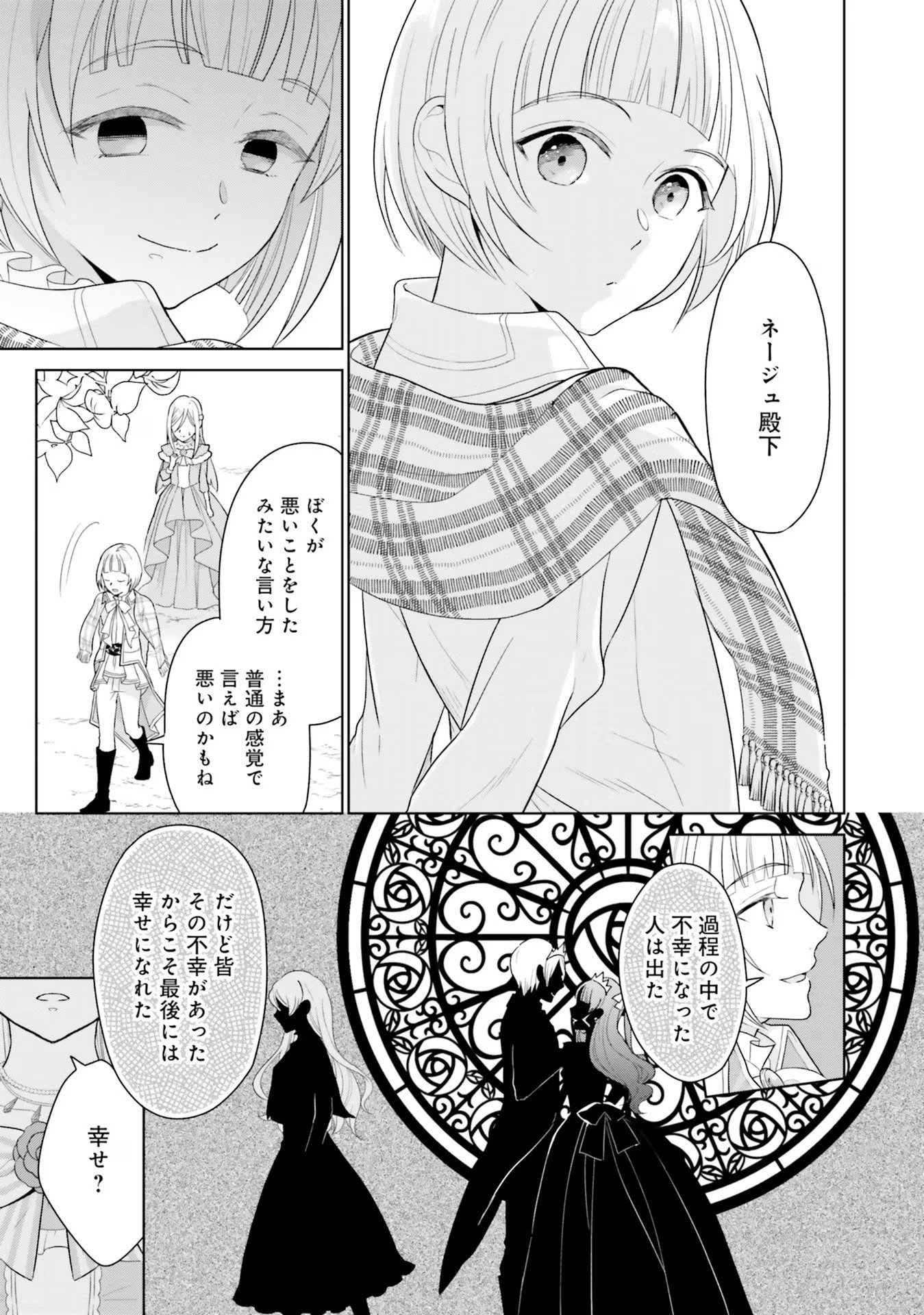 Konyaku Haki wo Shita Reijou wa Gaman wo Tomemashita - Chapter 5 - Page 25