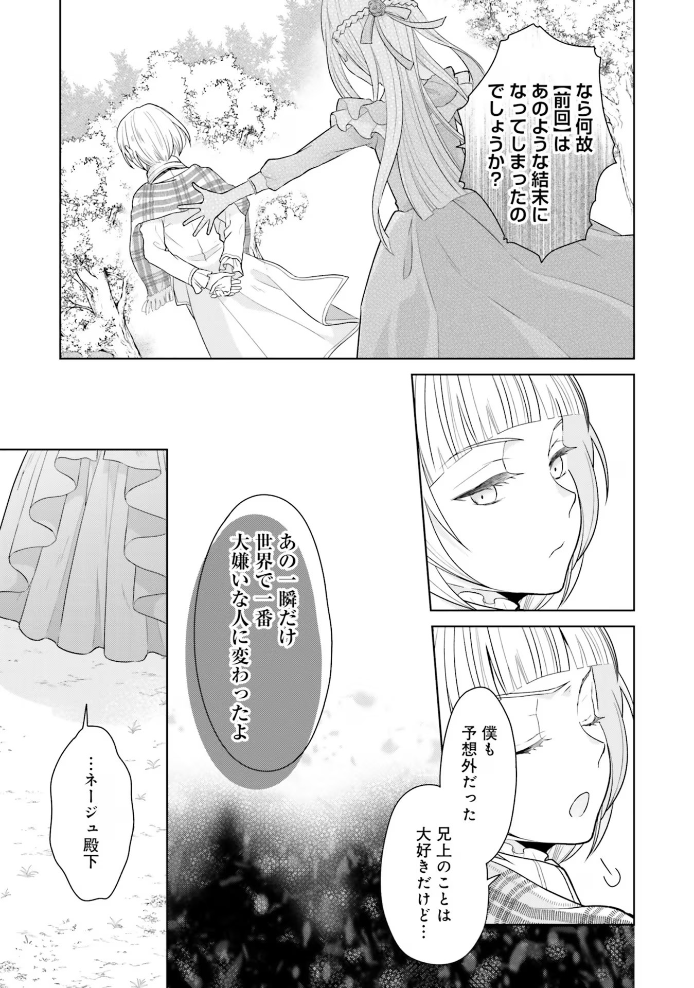 Konyaku Haki wo Shita Reijou wa Gaman wo Tomemashita - Chapter 5 - Page 26