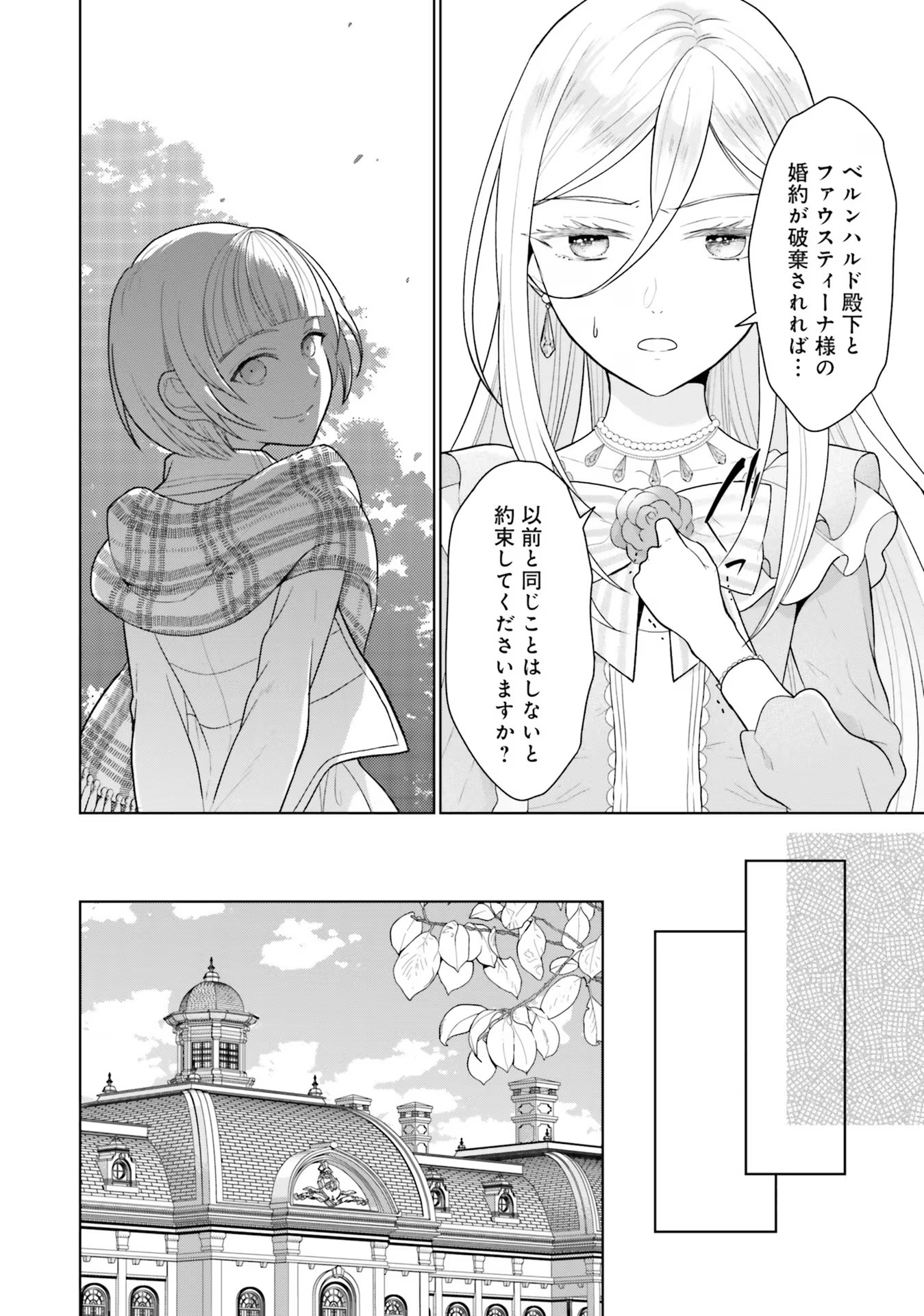 Konyaku Haki wo Shita Reijou wa Gaman wo Tomemashita - Chapter 5 - Page 27