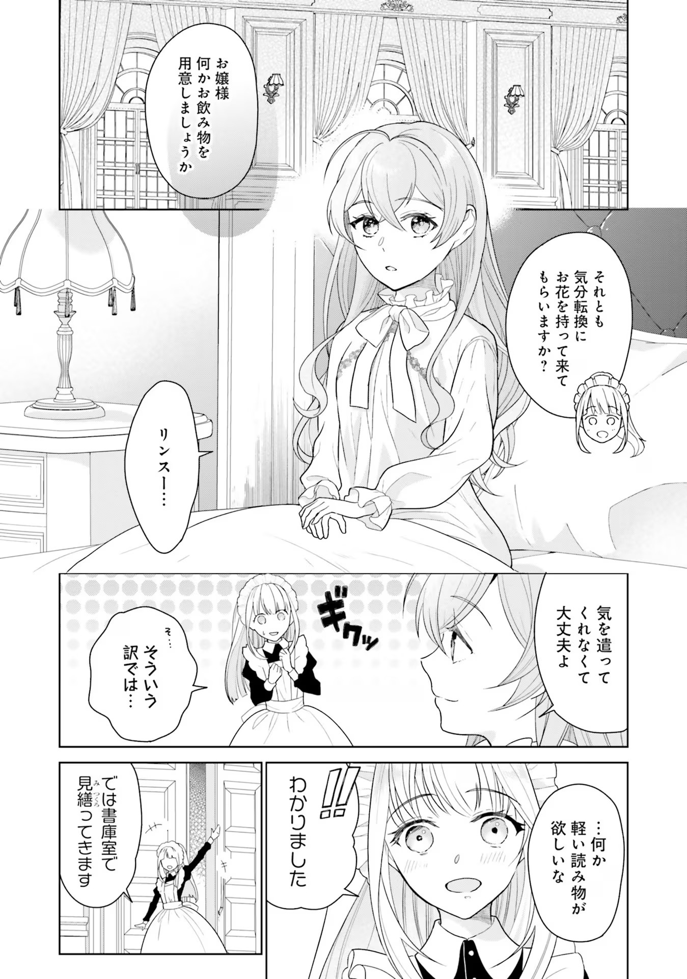 Konyaku Haki wo Shita Reijou wa Gaman wo Tomemashita - Chapter 5 - Page 28