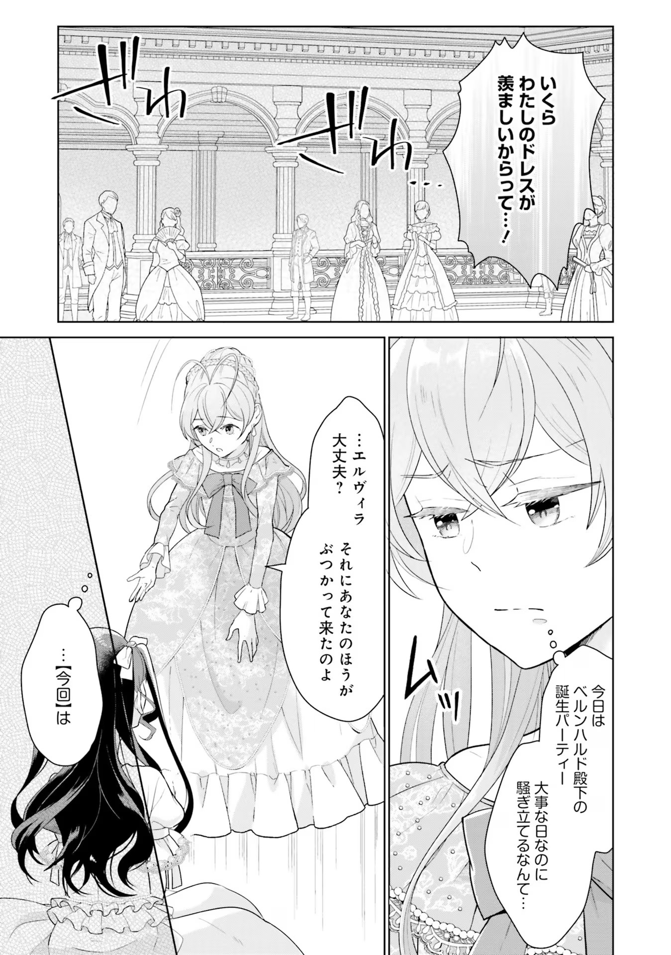 Konyaku Haki wo Shita Reijou wa Gaman wo Tomemashita - Chapter 5 - Page 3