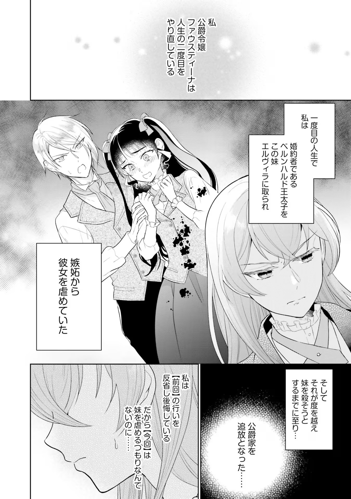Konyaku Haki wo Shita Reijou wa Gaman wo Tomemashita - Chapter 5 - Page 4