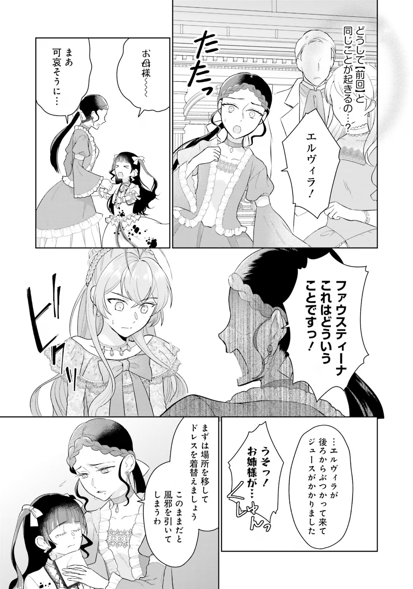 Konyaku Haki wo Shita Reijou wa Gaman wo Tomemashita - Chapter 5 - Page 5