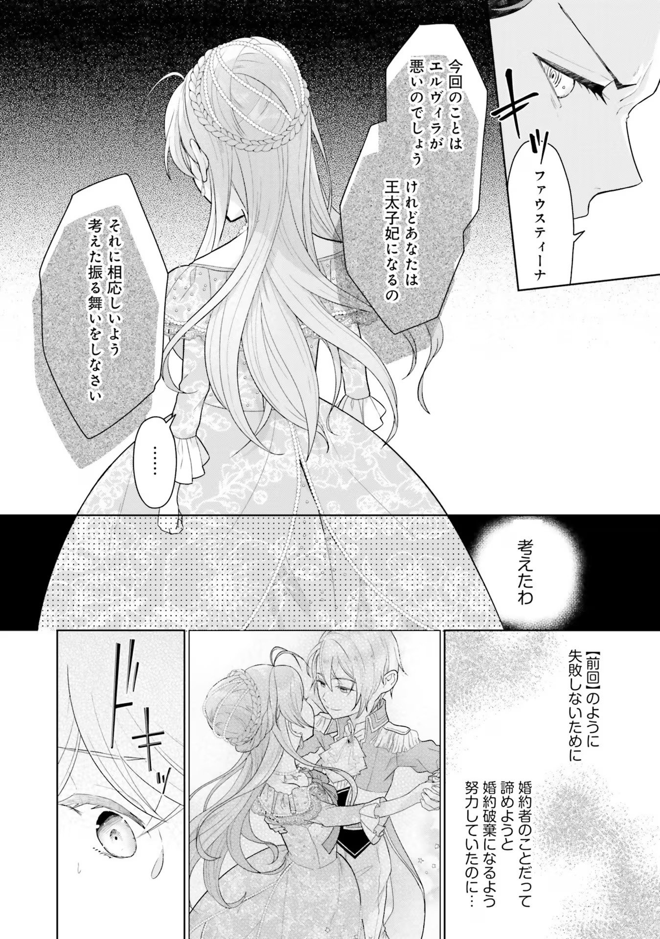 Konyaku Haki wo Shita Reijou wa Gaman wo Tomemashita - Chapter 5 - Page 6