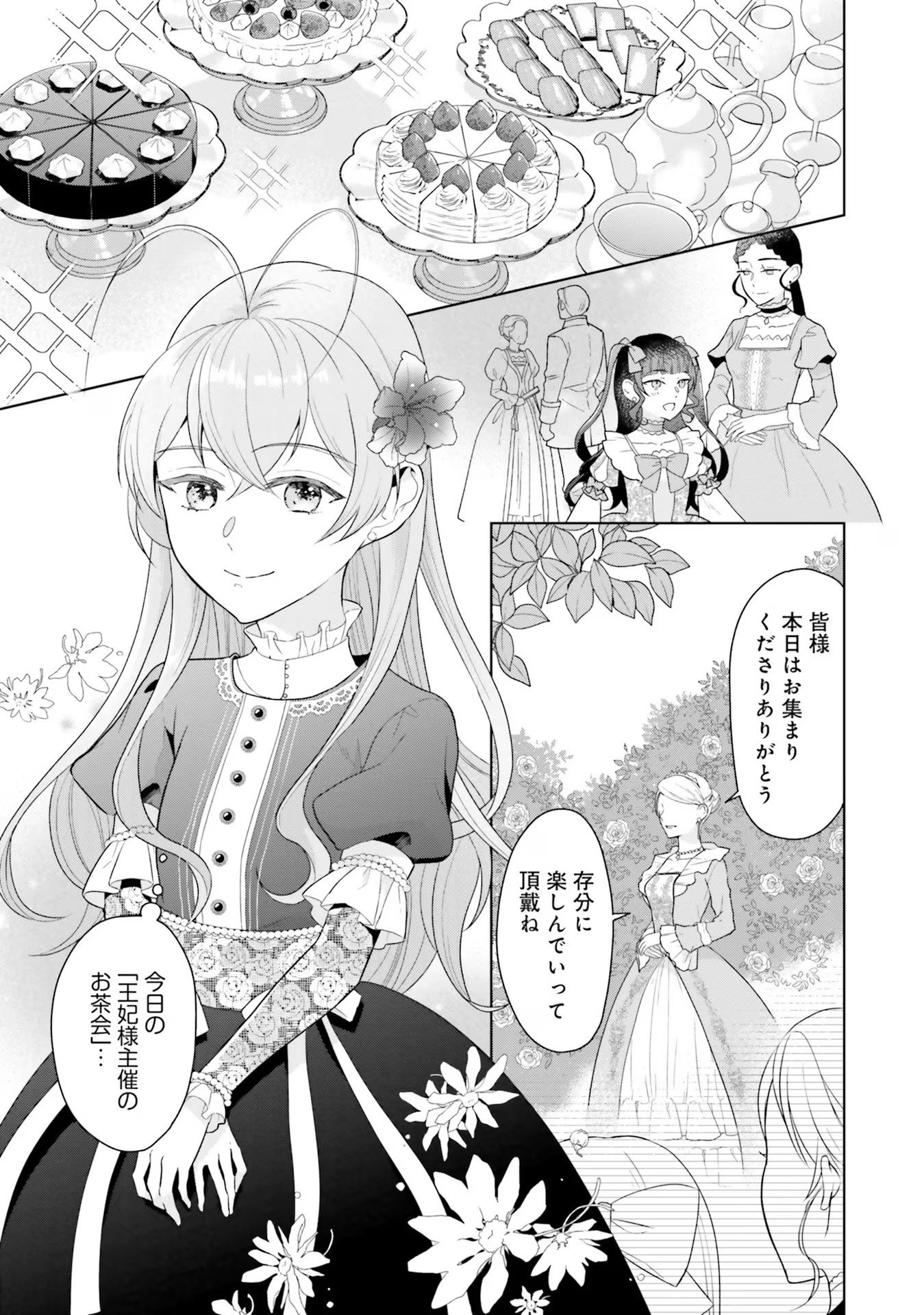 Konyaku Haki wo Shita Reijou wa Gaman wo Tomemashita - Chapter 5 - Page 9