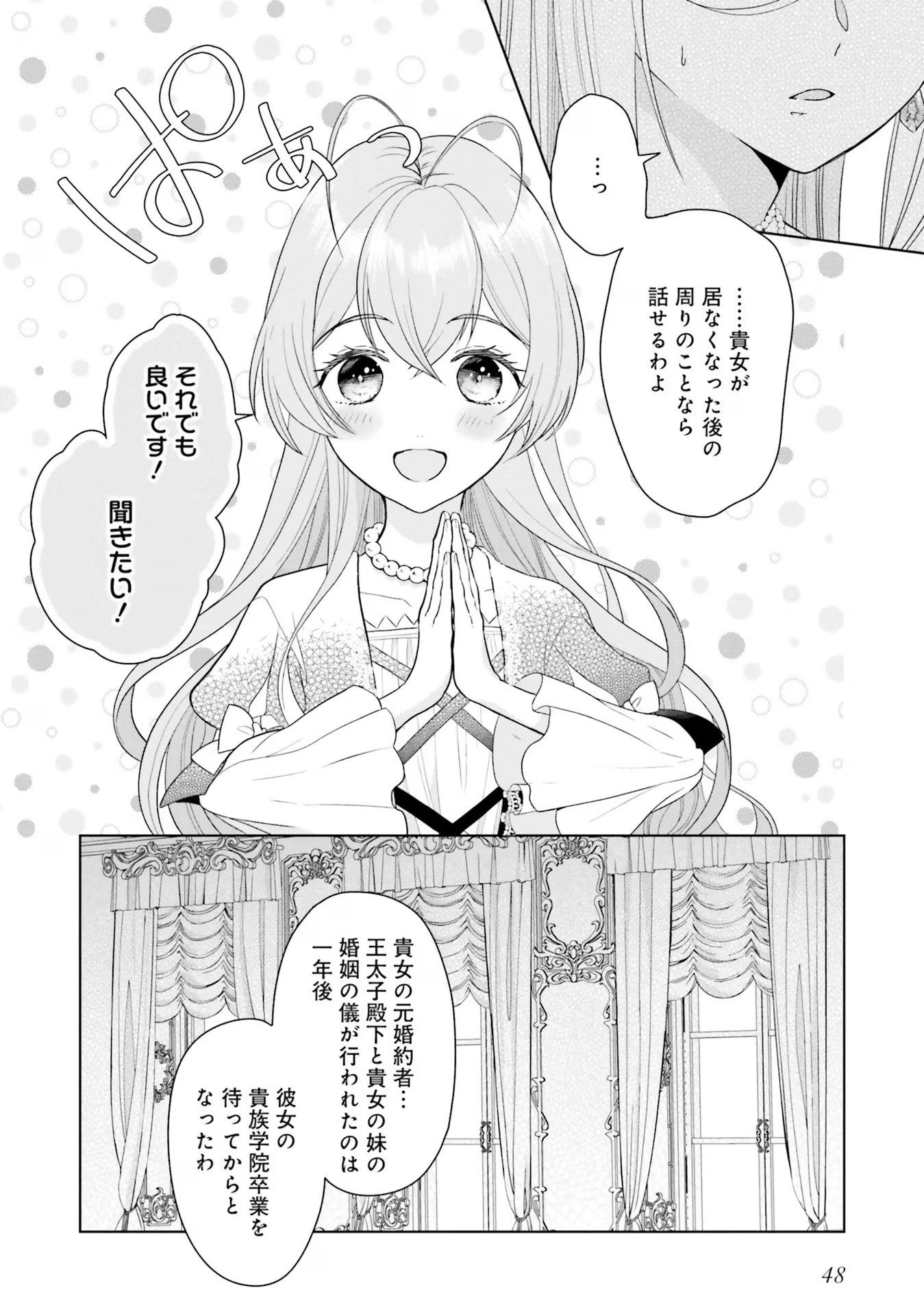 Konyaku Haki wo Shita Reijou wa Gaman wo Tomemashita - Chapter 6 - Page 10