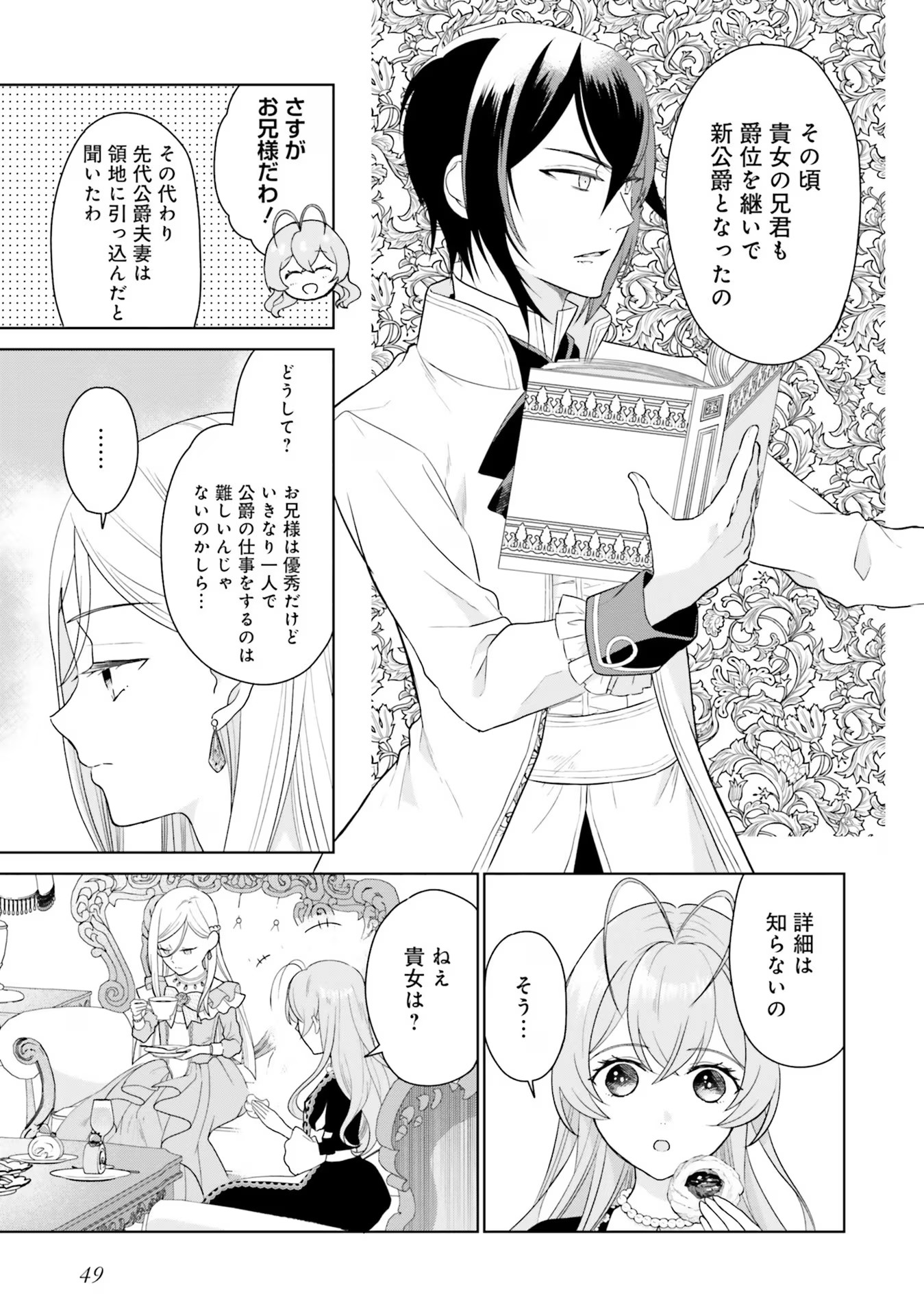 Konyaku Haki wo Shita Reijou wa Gaman wo Tomemashita - Chapter 6 - Page 11