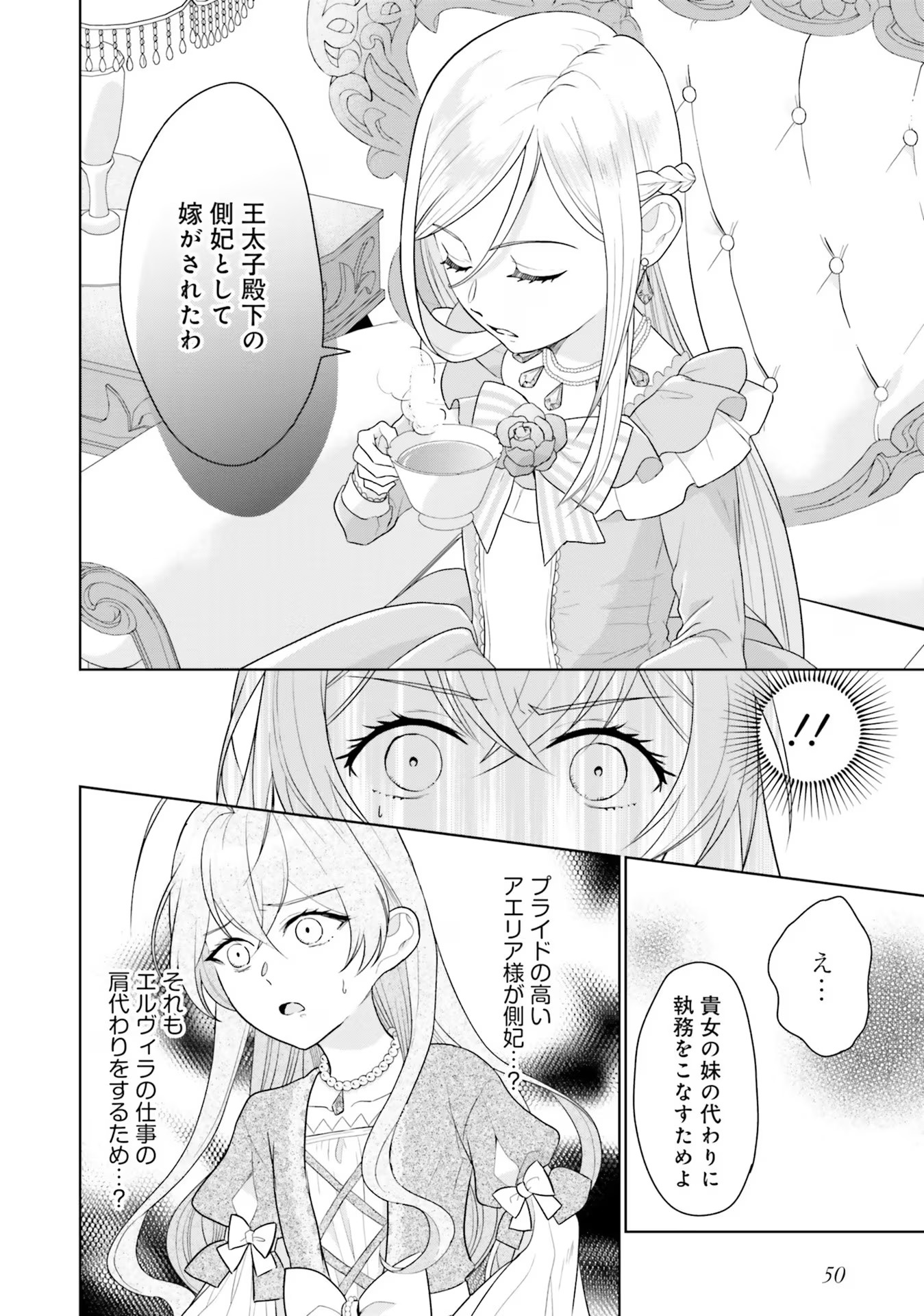 Konyaku Haki wo Shita Reijou wa Gaman wo Tomemashita - Chapter 6 - Page 12