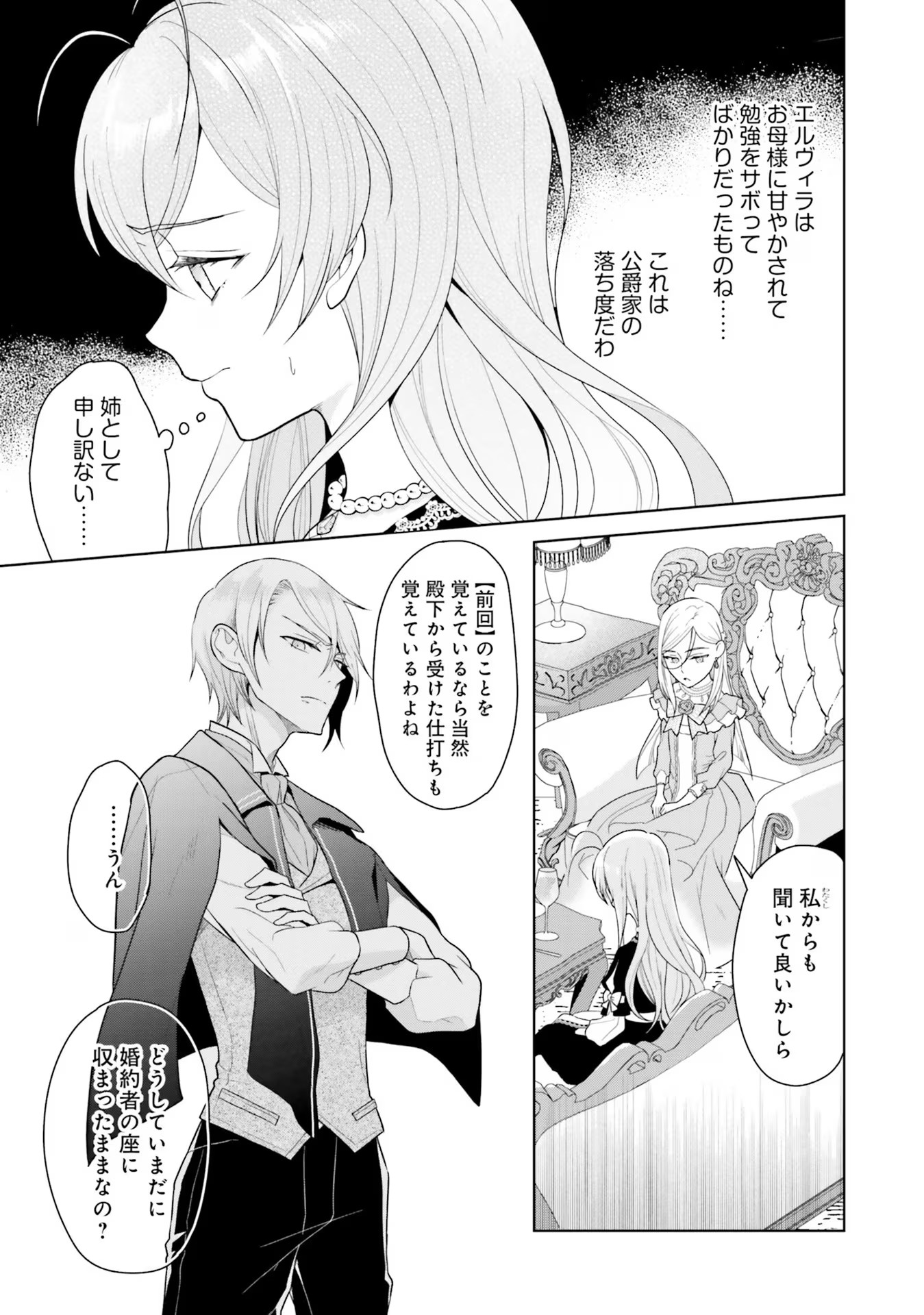 Konyaku Haki wo Shita Reijou wa Gaman wo Tomemashita - Chapter 6 - Page 13