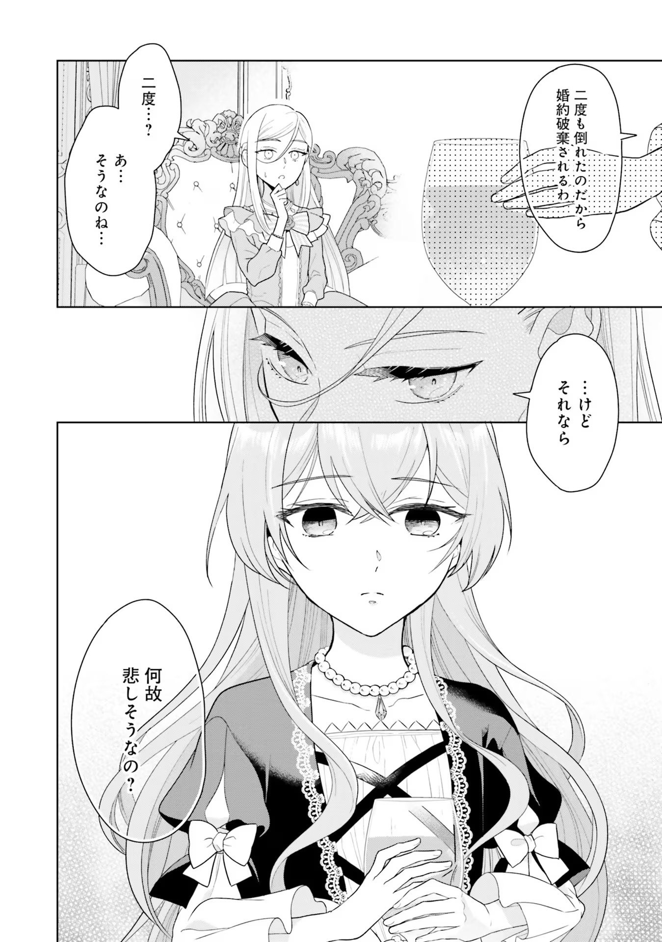 Konyaku Haki wo Shita Reijou wa Gaman wo Tomemashita - Chapter 6 - Page 14