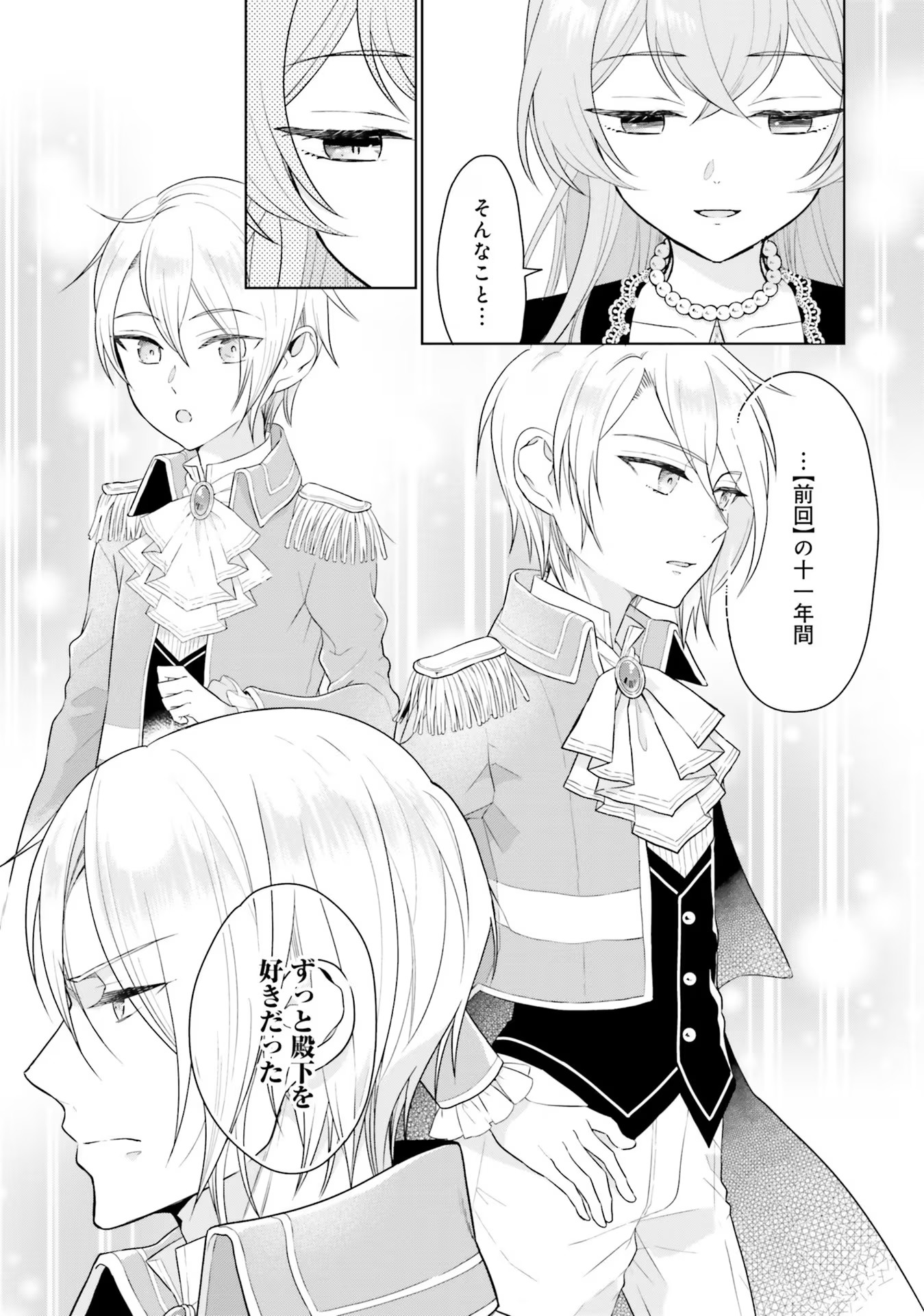 Konyaku Haki wo Shita Reijou wa Gaman wo Tomemashita - Chapter 6 - Page 15