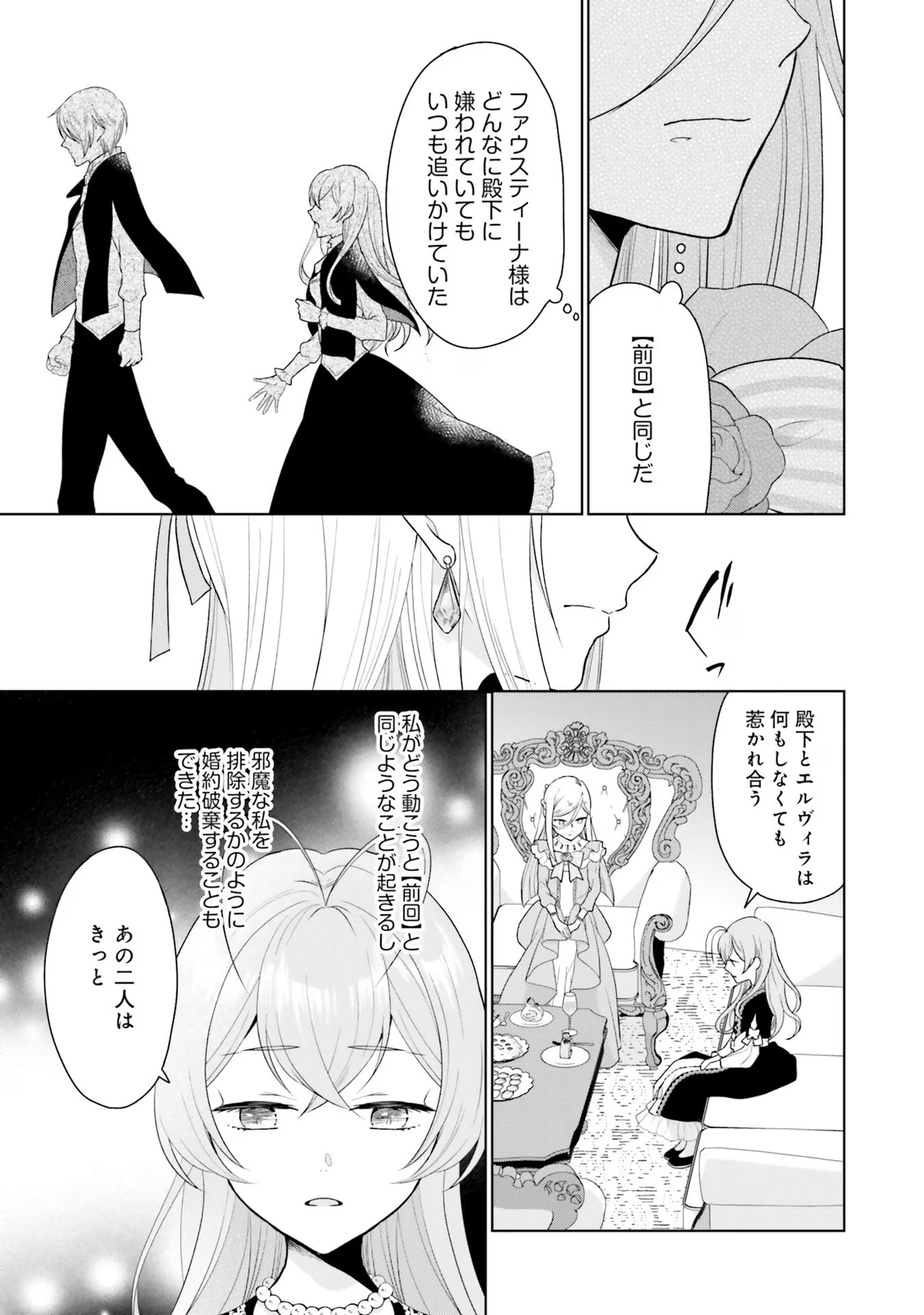 Konyaku Haki wo Shita Reijou wa Gaman wo Tomemashita - Chapter 6 - Page 17
