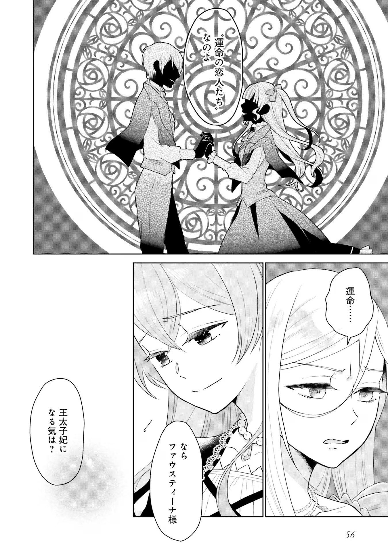 Konyaku Haki wo Shita Reijou wa Gaman wo Tomemashita - Chapter 6 - Page 18