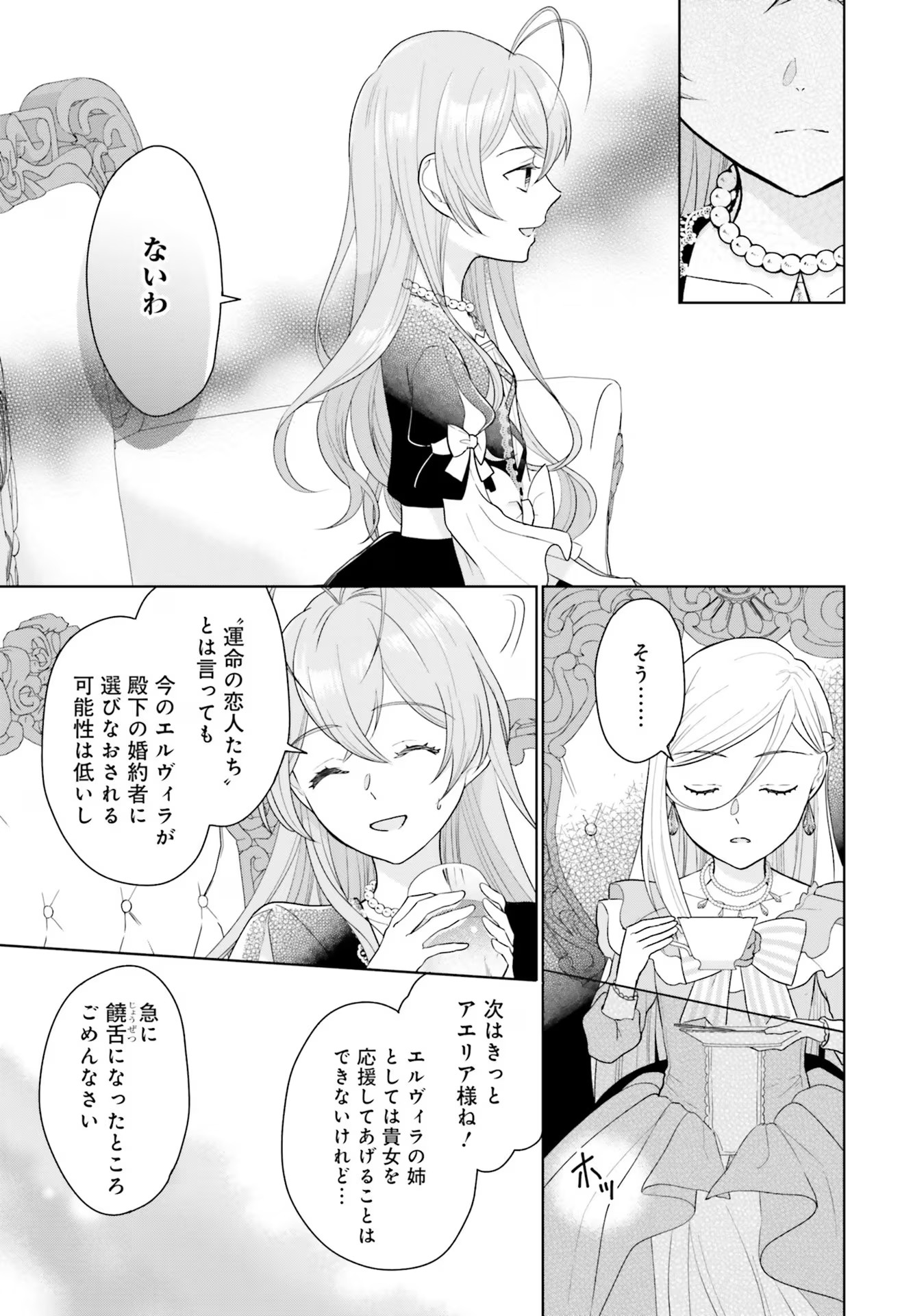 Konyaku Haki wo Shita Reijou wa Gaman wo Tomemashita - Chapter 6 - Page 19