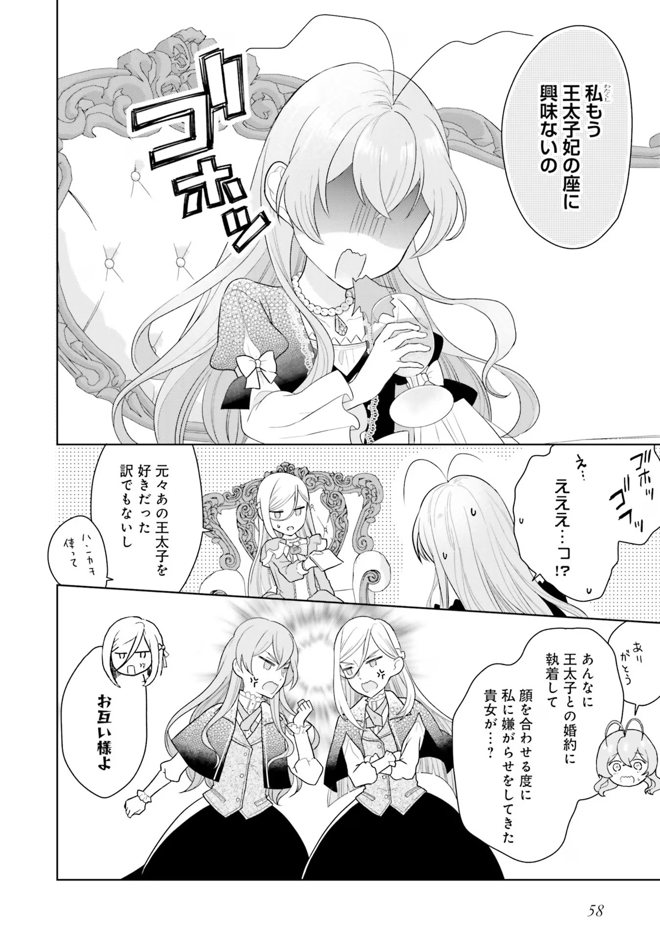 Konyaku Haki wo Shita Reijou wa Gaman wo Tomemashita - Chapter 6 - Page 20
