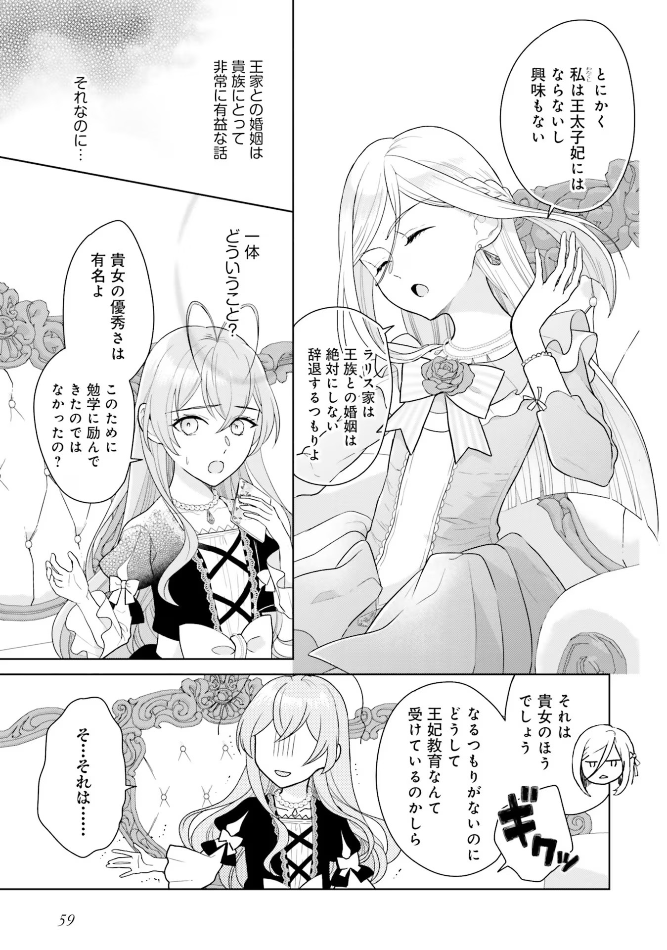 Konyaku Haki wo Shita Reijou wa Gaman wo Tomemashita - Chapter 6 - Page 21