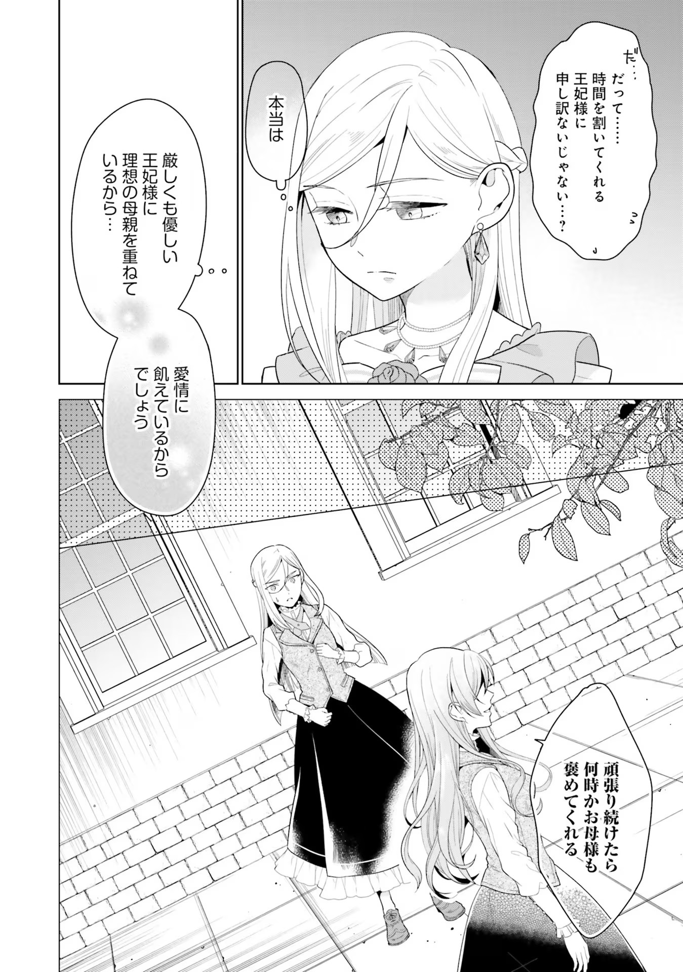 Konyaku Haki wo Shita Reijou wa Gaman wo Tomemashita - Chapter 6 - Page 22