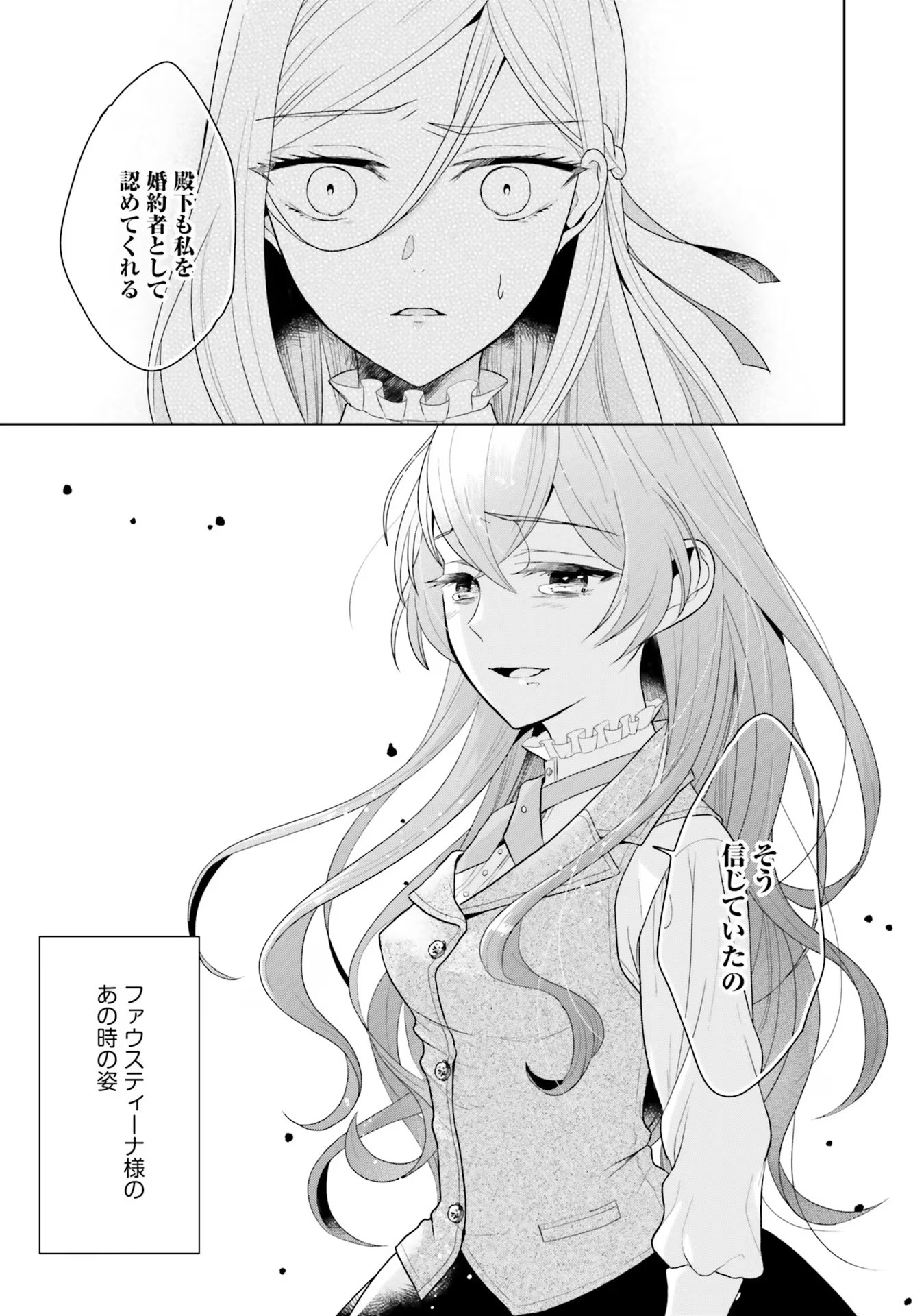 Konyaku Haki wo Shita Reijou wa Gaman wo Tomemashita - Chapter 6 - Page 23