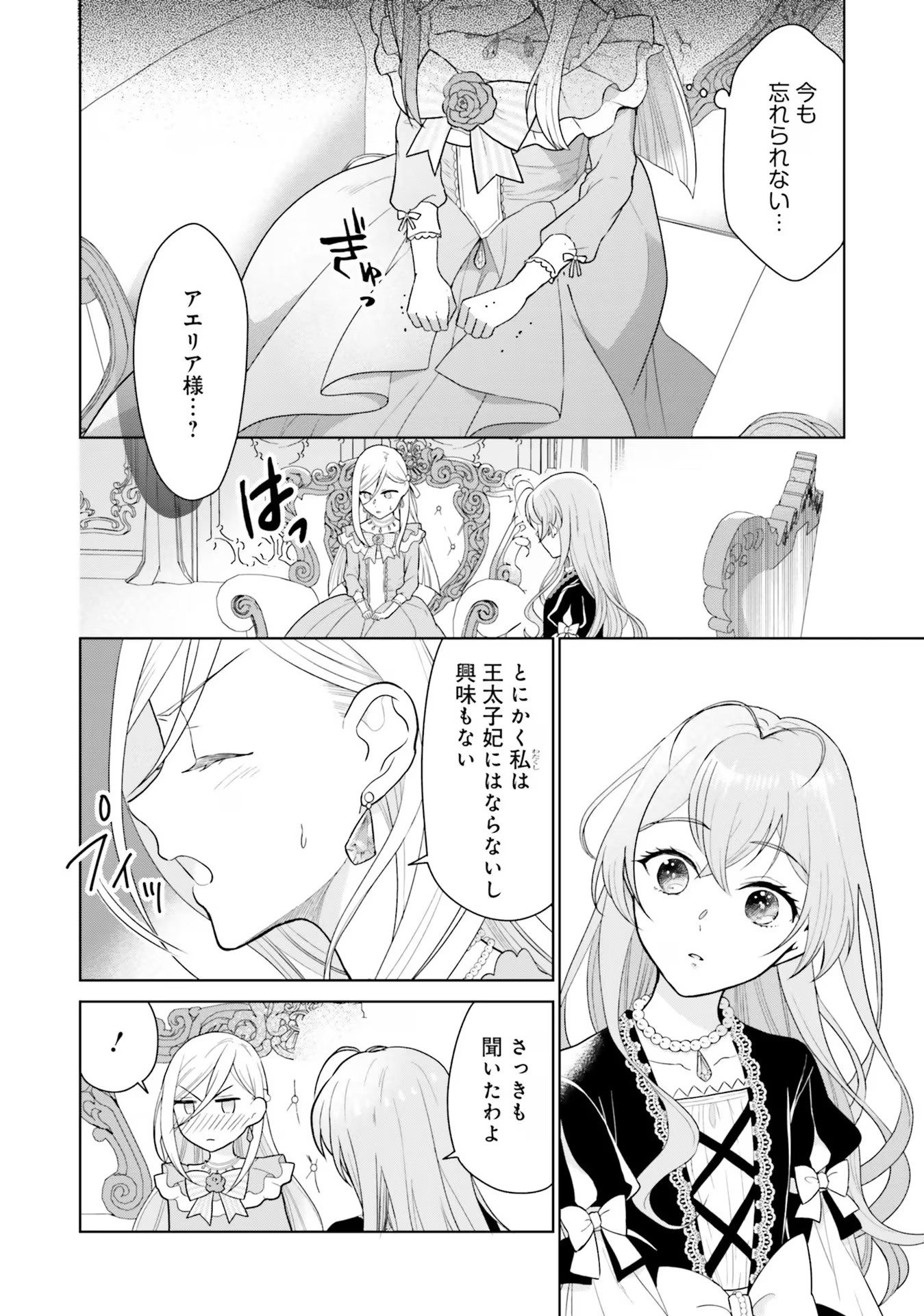 Konyaku Haki wo Shita Reijou wa Gaman wo Tomemashita - Chapter 6 - Page 24