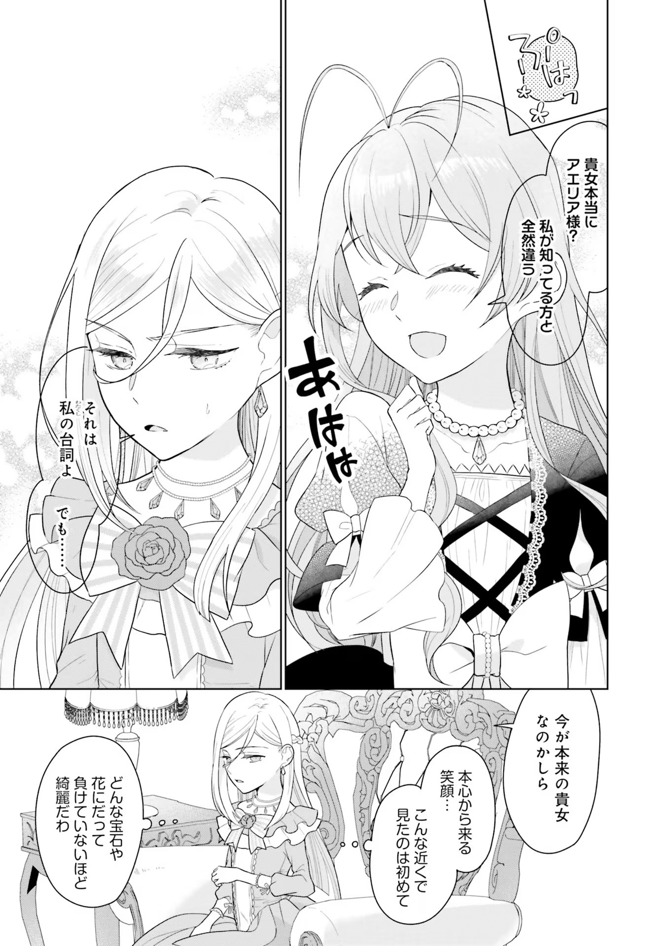 Konyaku Haki wo Shita Reijou wa Gaman wo Tomemashita - Chapter 6 - Page 25