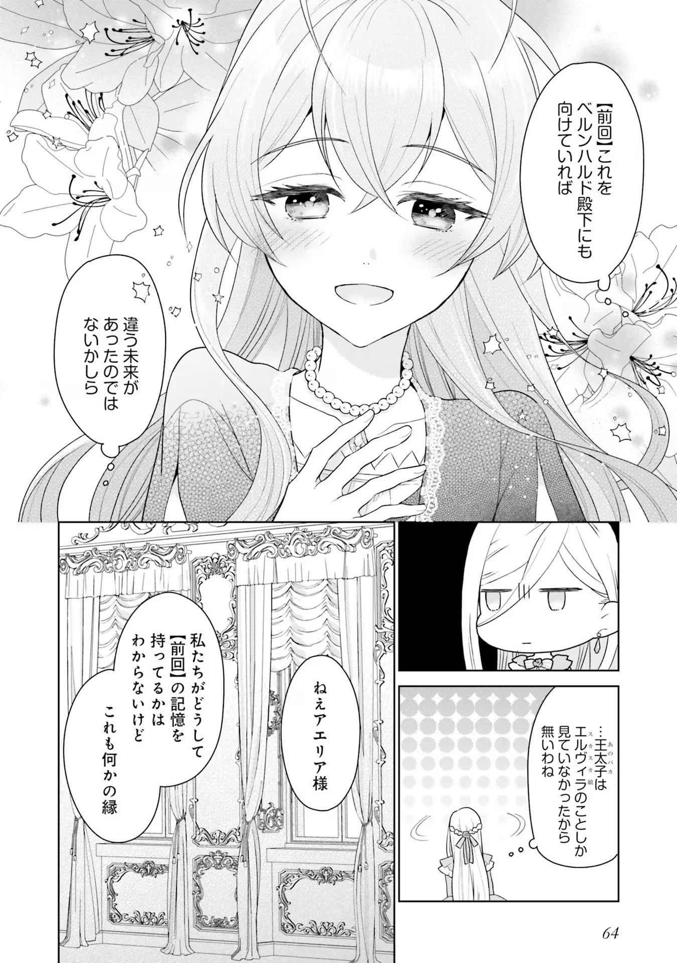 Konyaku Haki wo Shita Reijou wa Gaman wo Tomemashita - Chapter 6 - Page 26