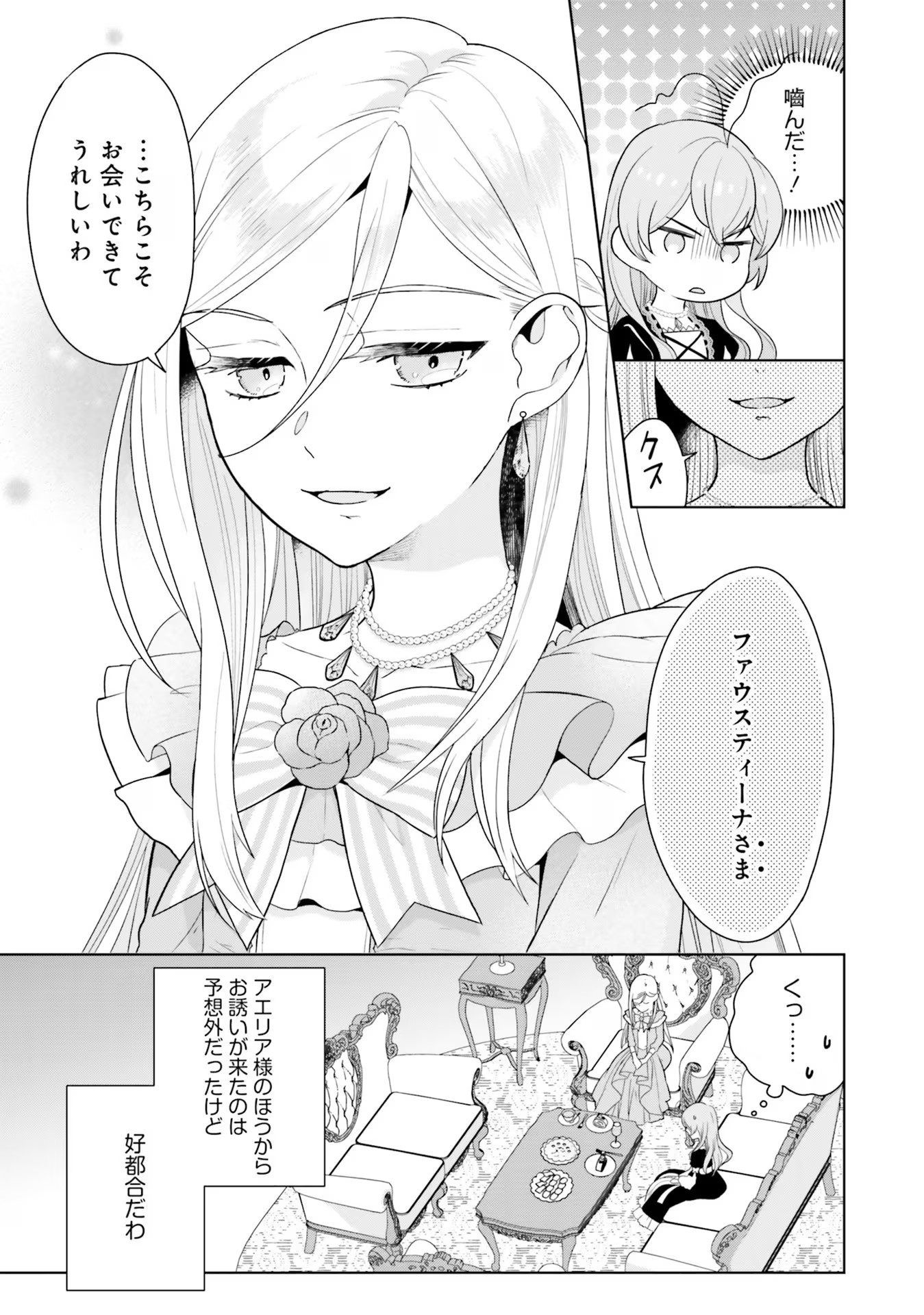 Konyaku Haki wo Shita Reijou wa Gaman wo Tomemashita - Chapter 6 - Page 3