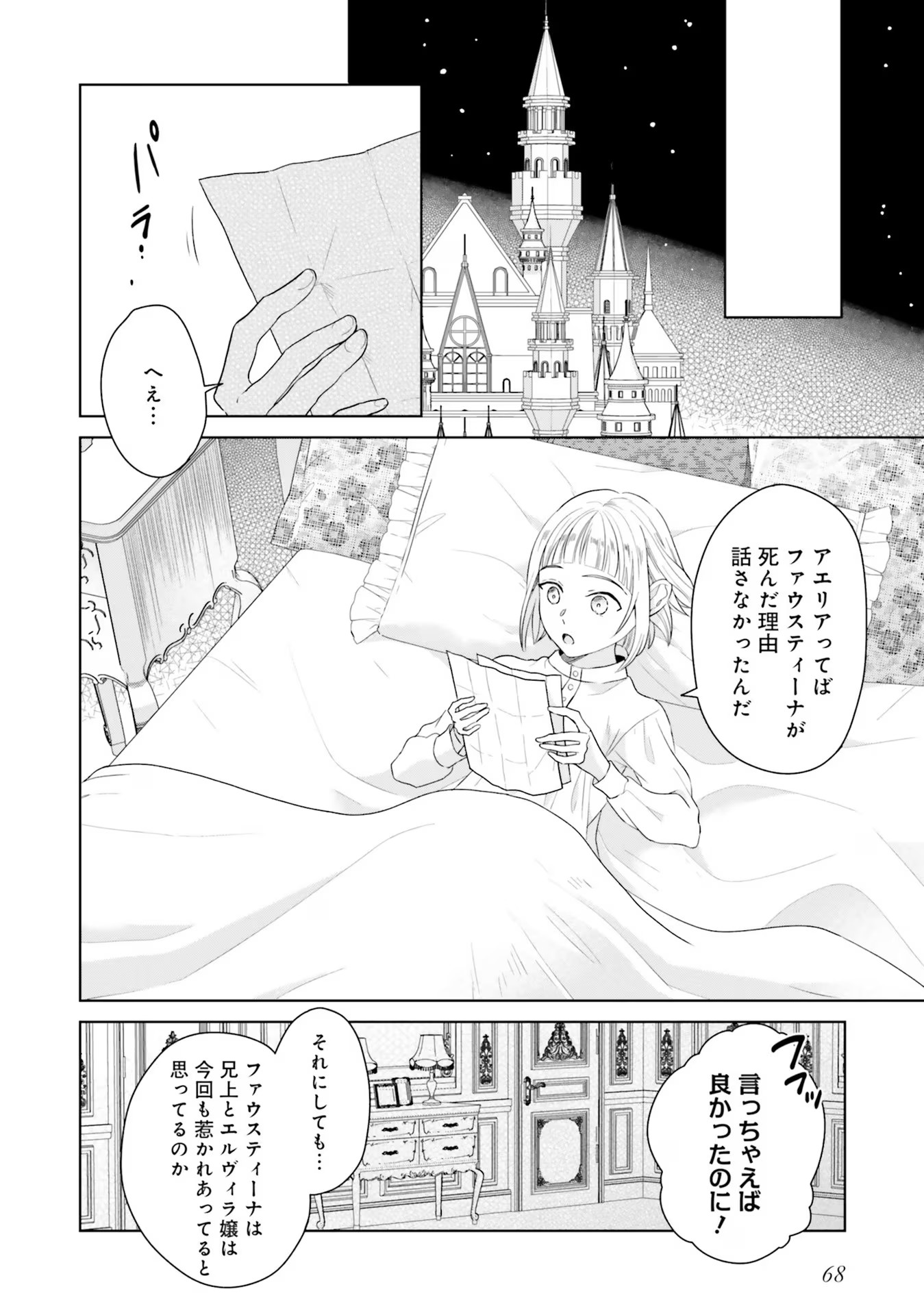 Konyaku Haki wo Shita Reijou wa Gaman wo Tomemashita - Chapter 6 - Page 30