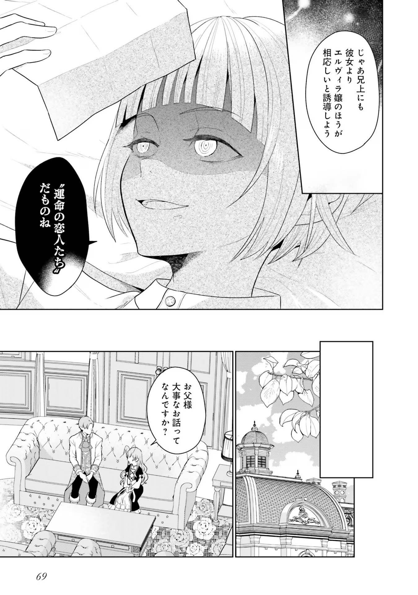 Konyaku Haki wo Shita Reijou wa Gaman wo Tomemashita - Chapter 6 - Page 31