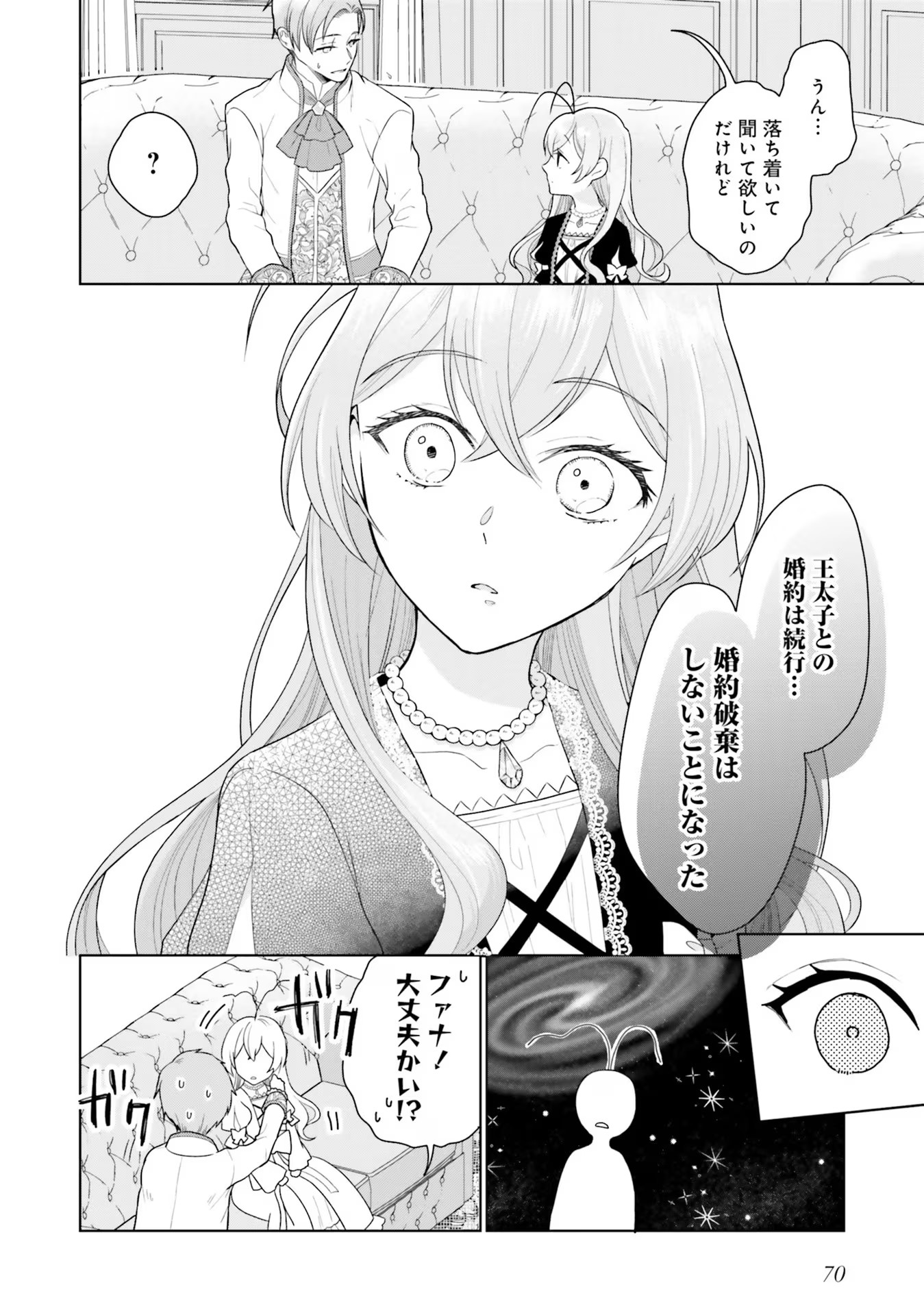 Konyaku Haki wo Shita Reijou wa Gaman wo Tomemashita - Chapter 6 - Page 32