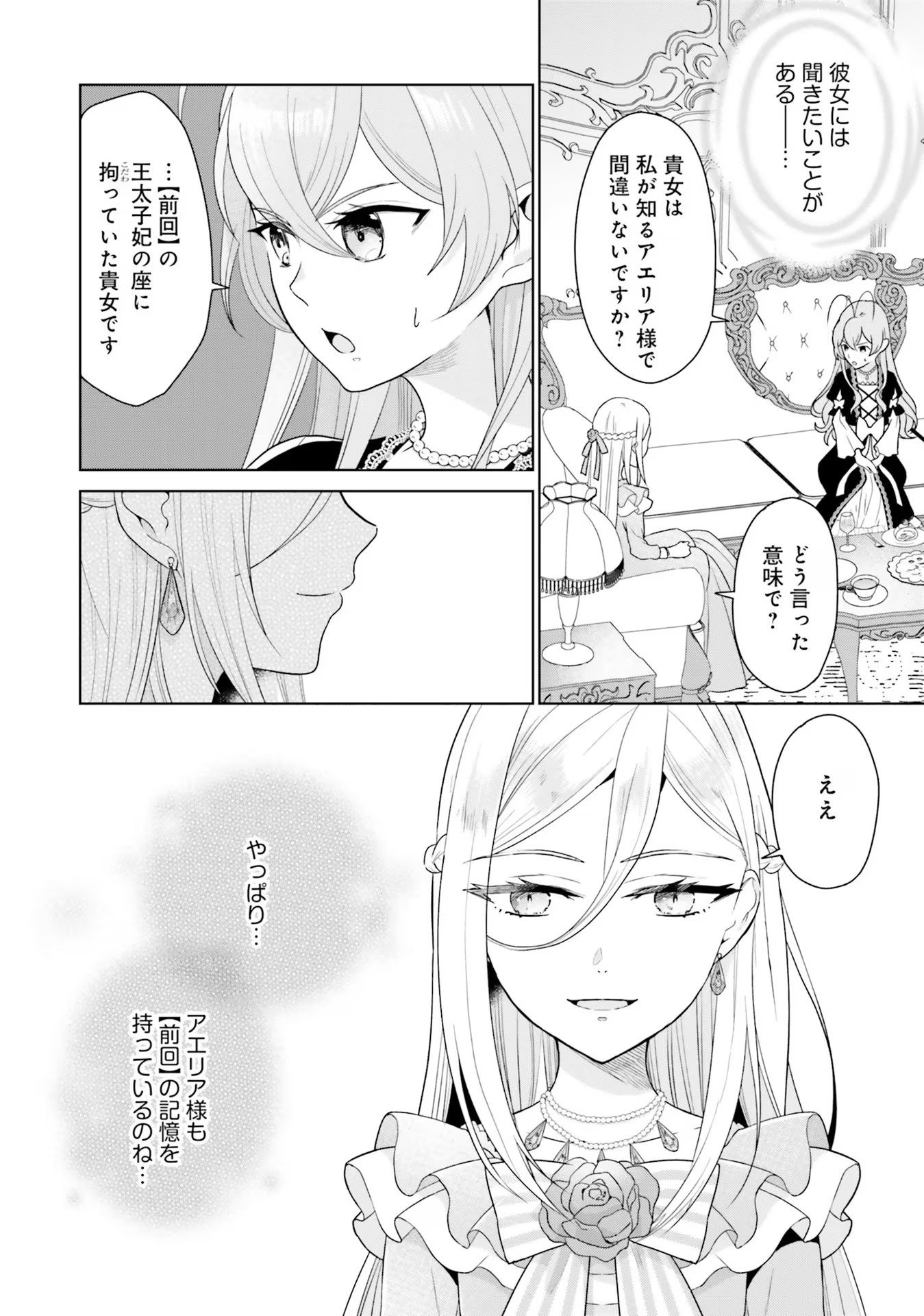 Konyaku Haki wo Shita Reijou wa Gaman wo Tomemashita - Chapter 6 - Page 4
