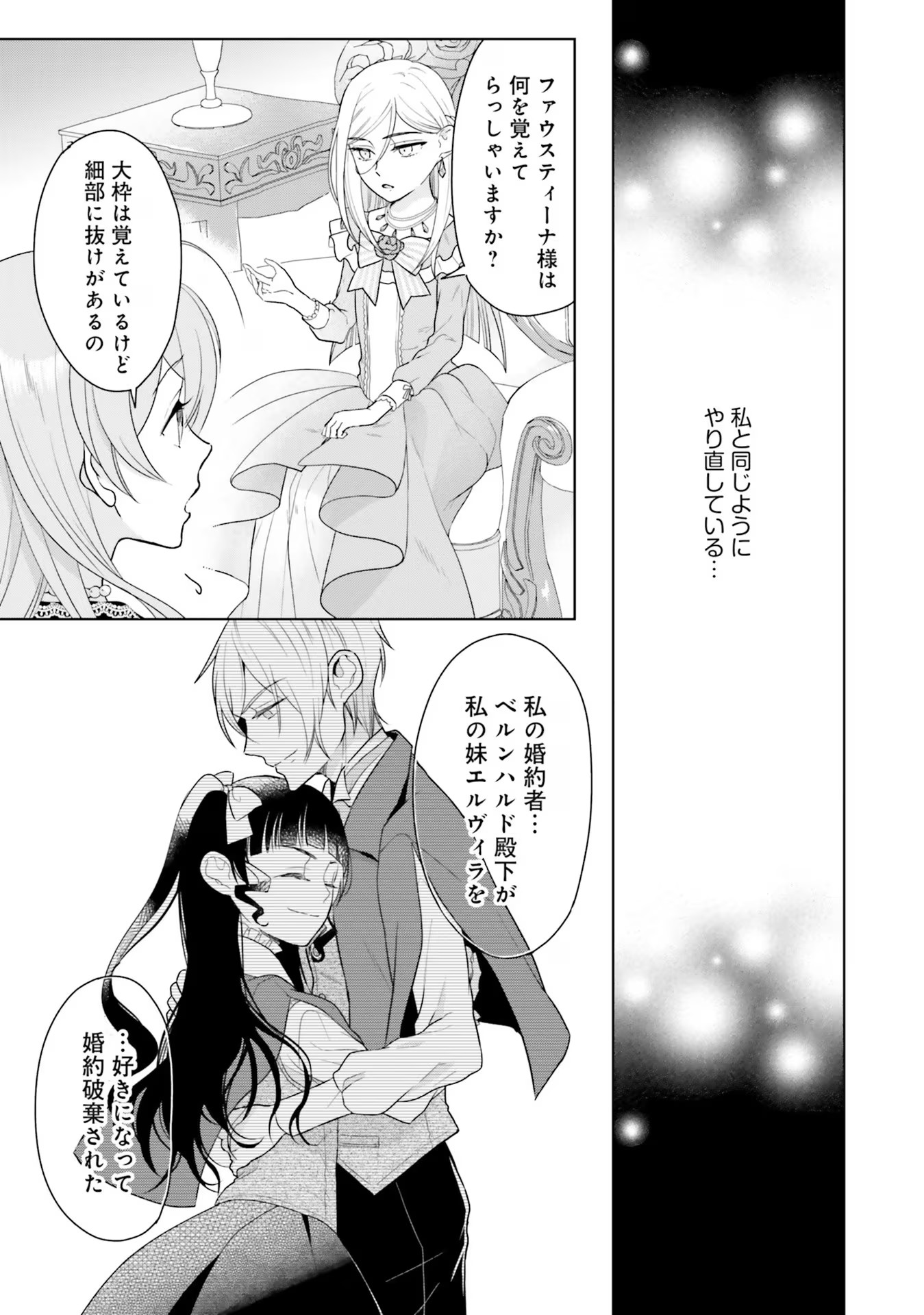 Konyaku Haki wo Shita Reijou wa Gaman wo Tomemashita - Chapter 6 - Page 5